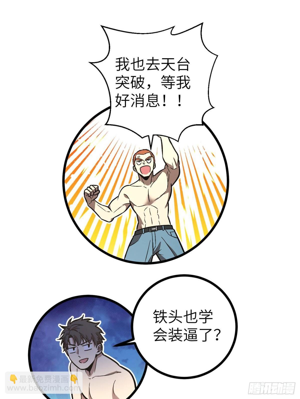 第273话 六品无敌！(1/2)-第278话
