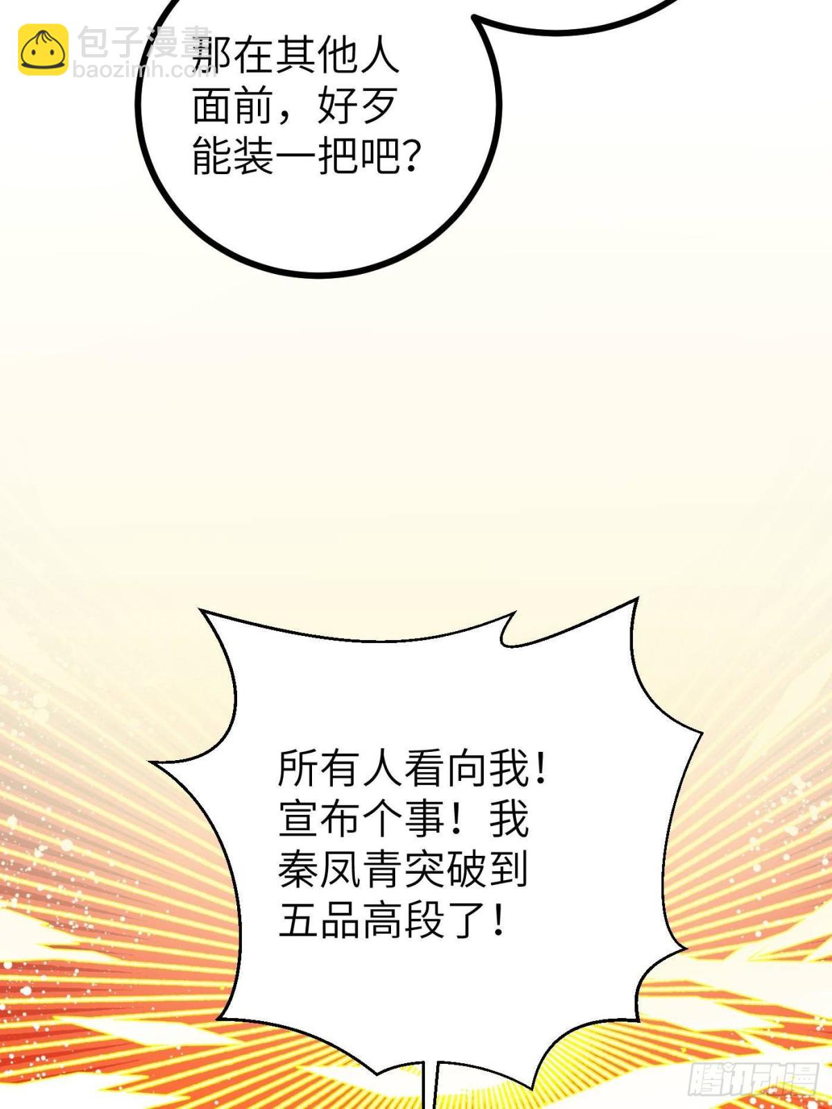 第273话 六品无敌！(1/2)-第278话