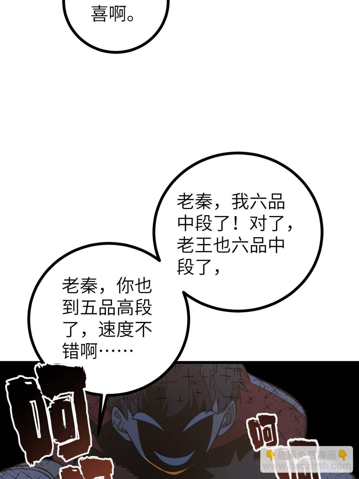 第273话 六品无敌！(1/2)-第278话