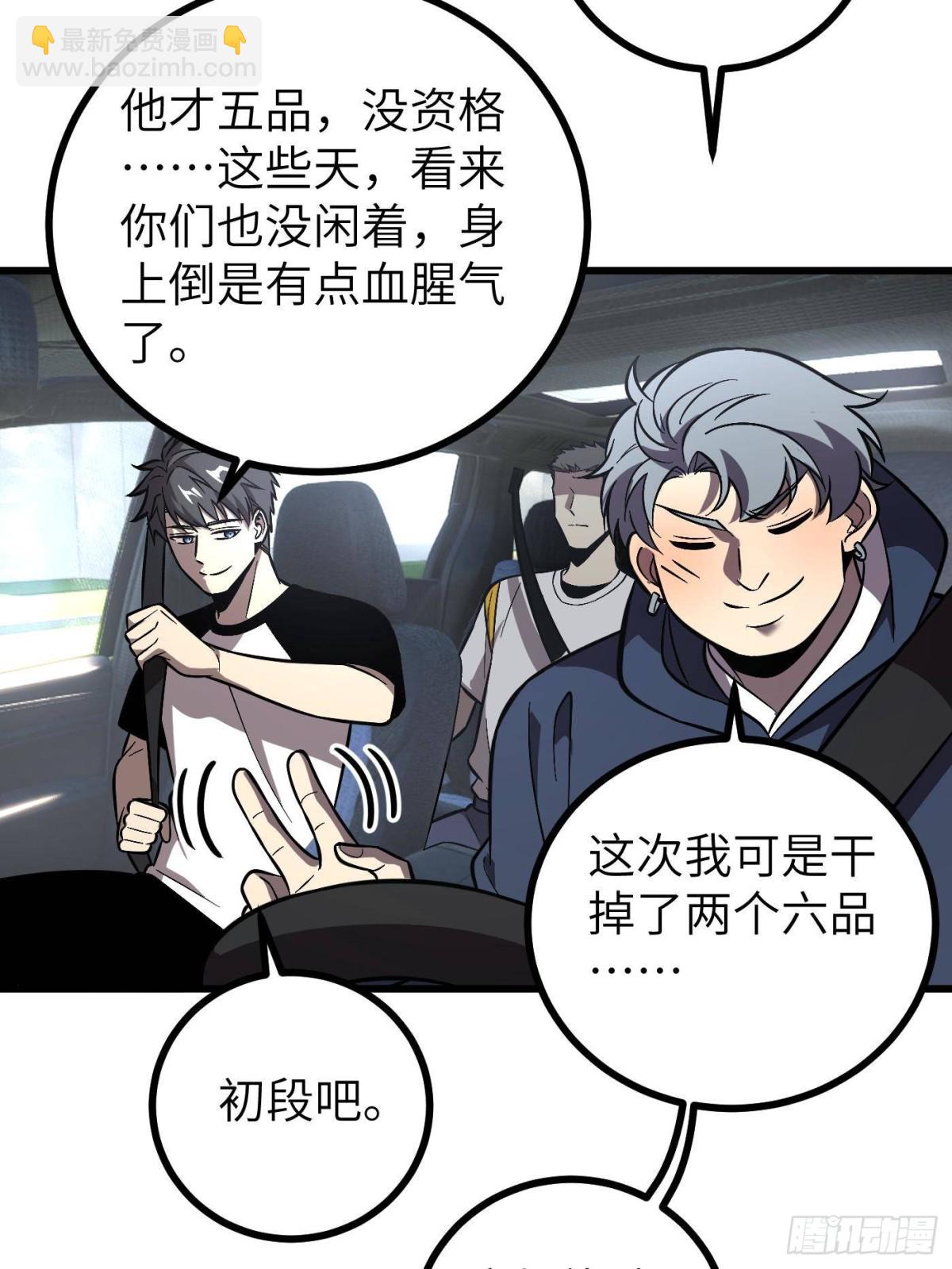 第273话 六品无敌！(1/2)-第278话