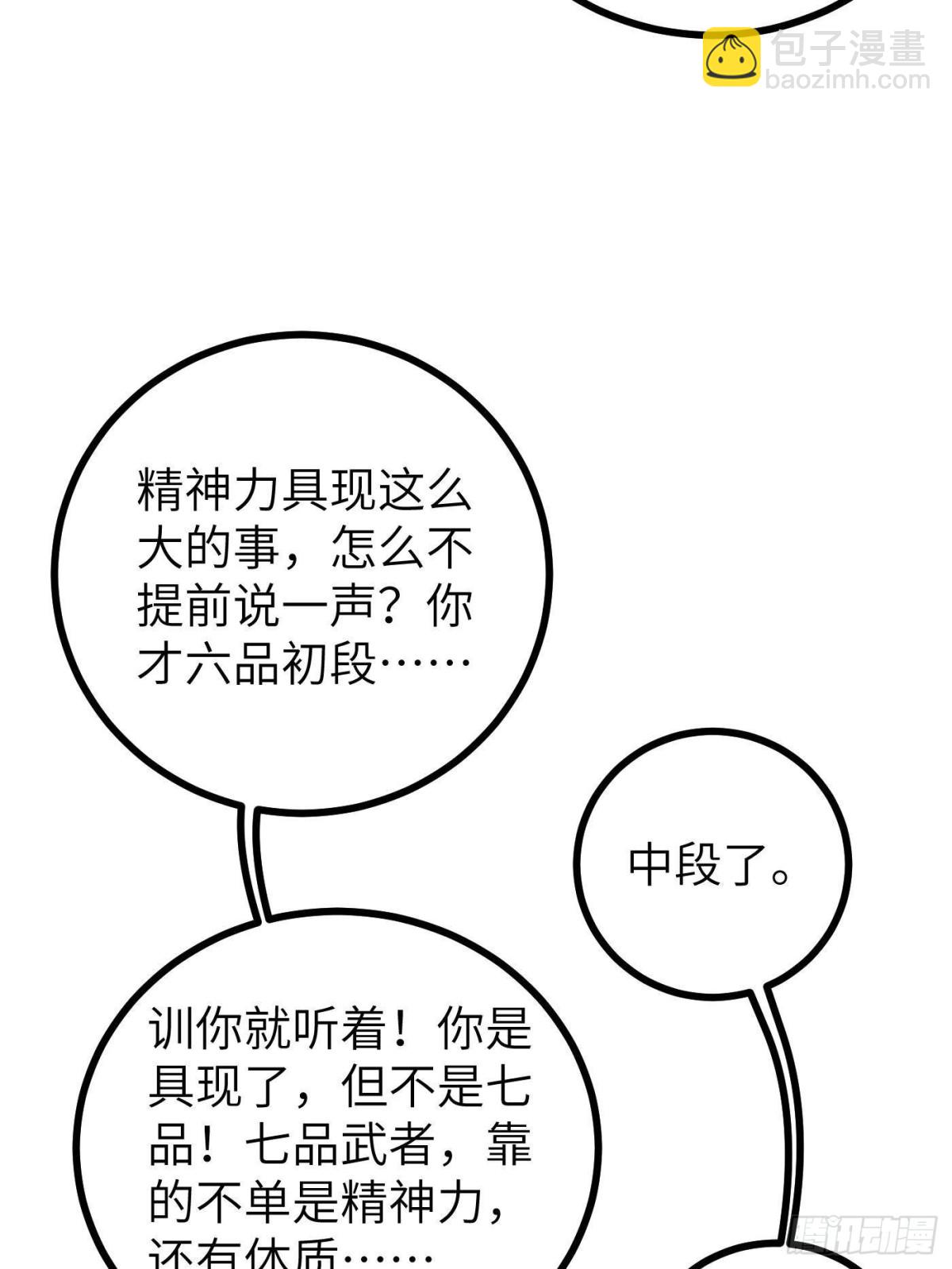 第273话 六品无敌！(1/2)-第278话