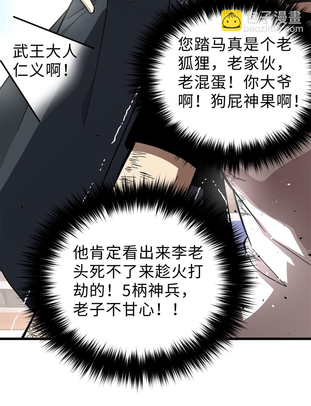 277 老阴货好多！(1/2)-第282话