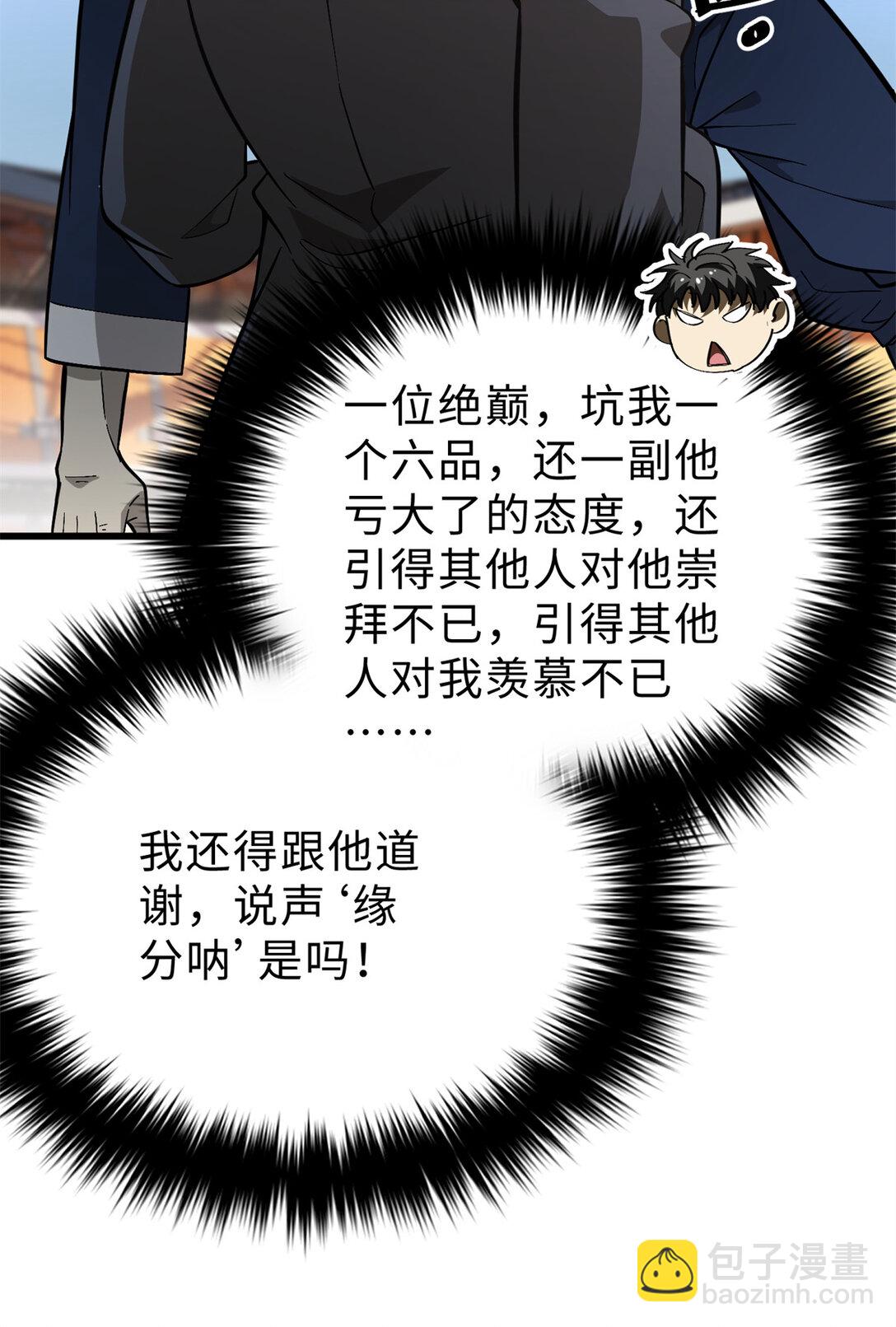 277 老阴货好多！(1/2)-第282话