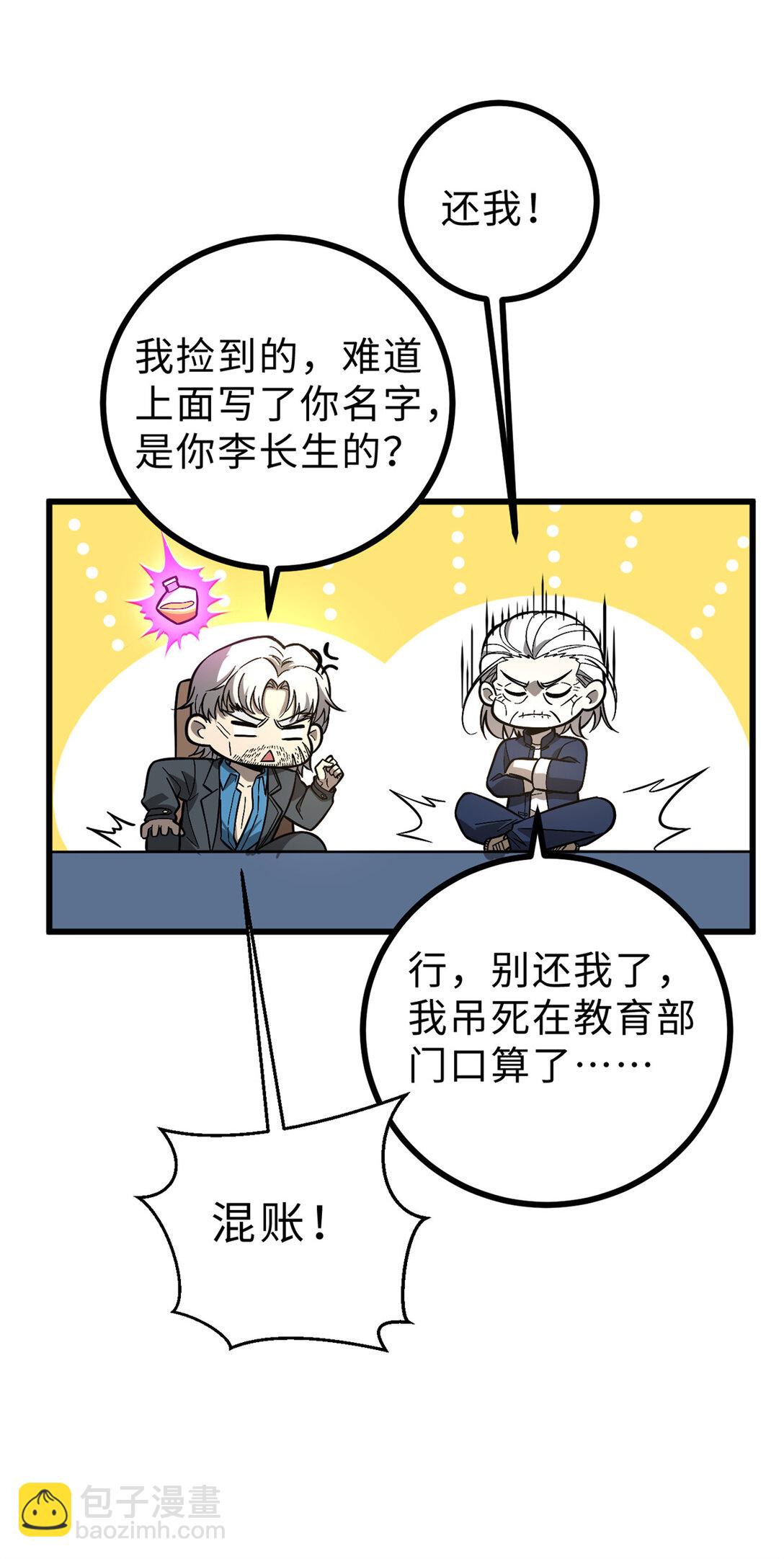 277 老阴货好多！(1/2)-第282话