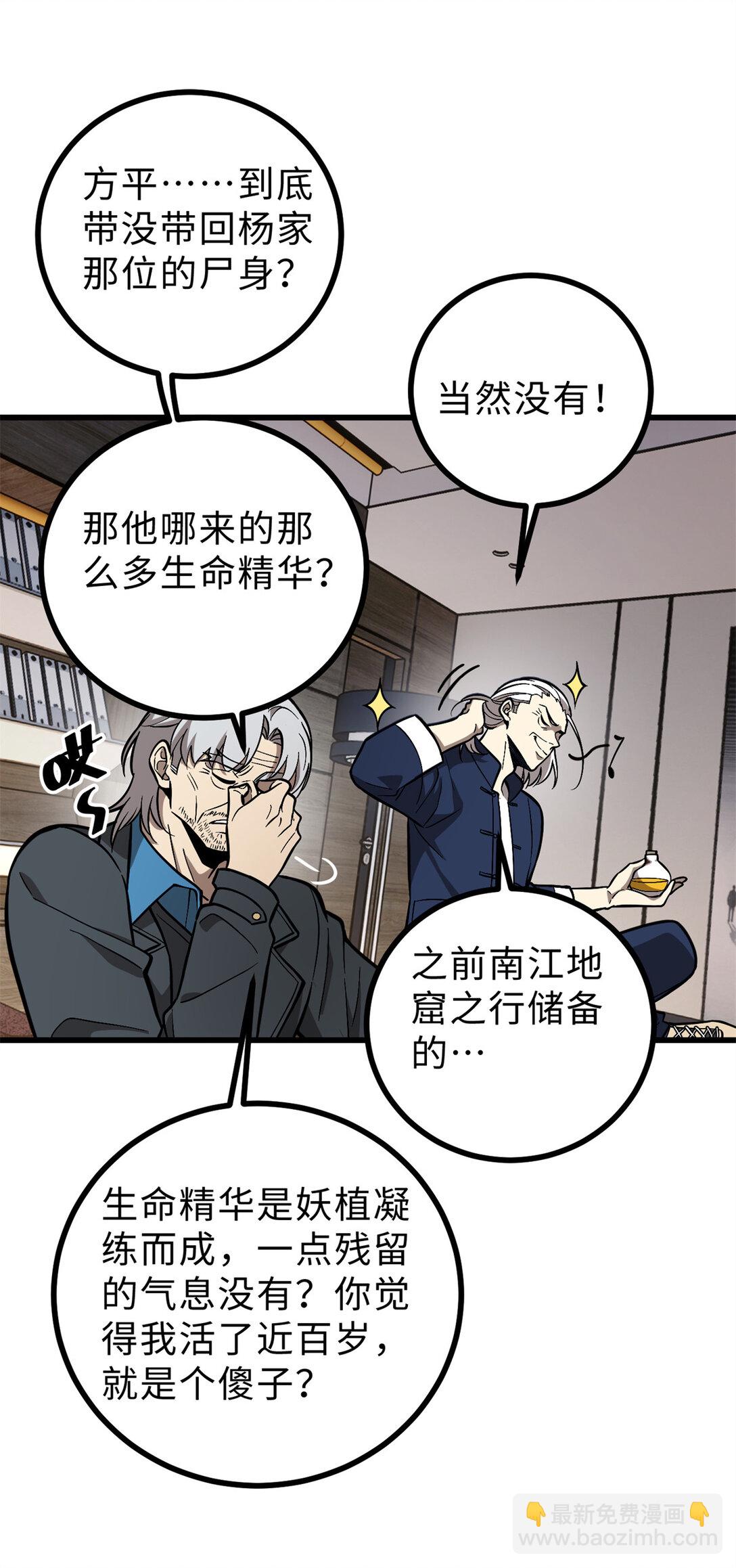 277 老阴货好多！(1/2)-第282话