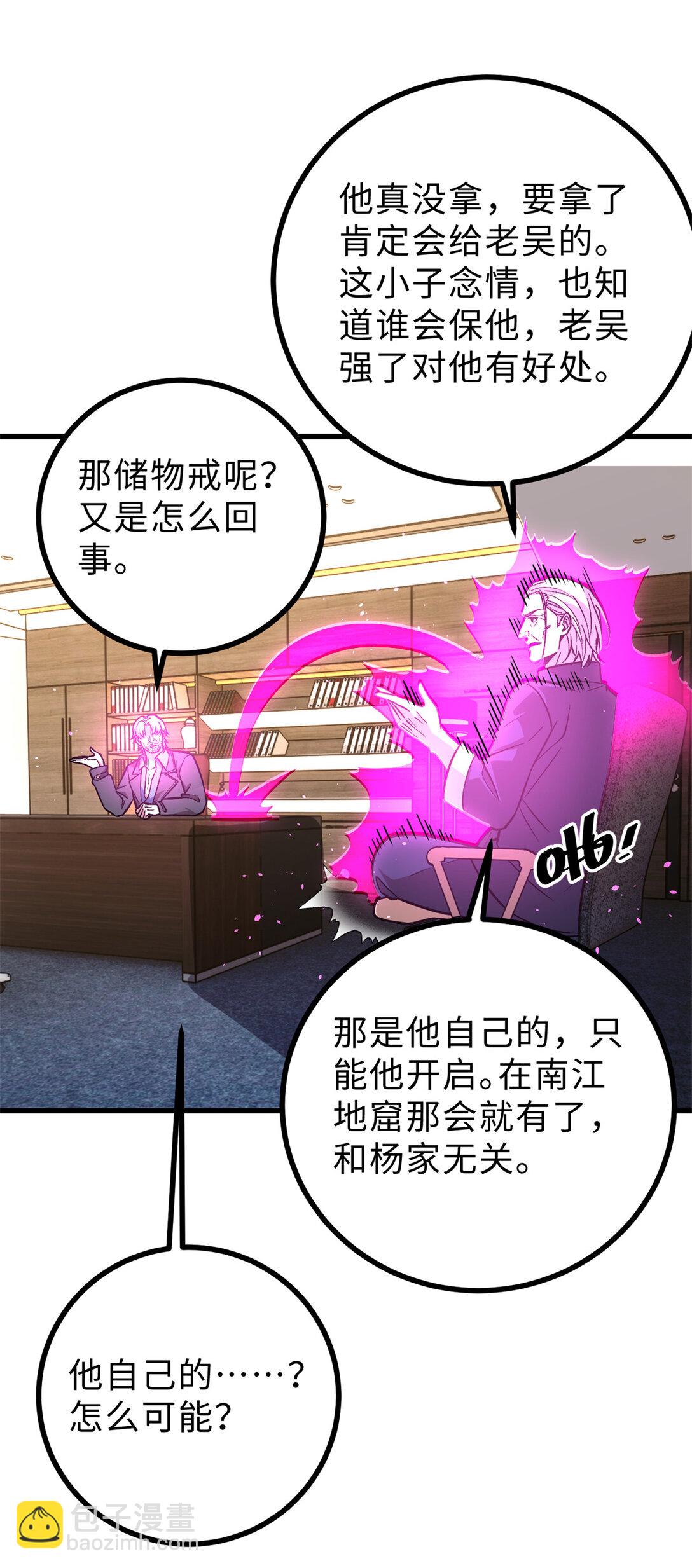 277 老阴货好多！(1/2)-第282话