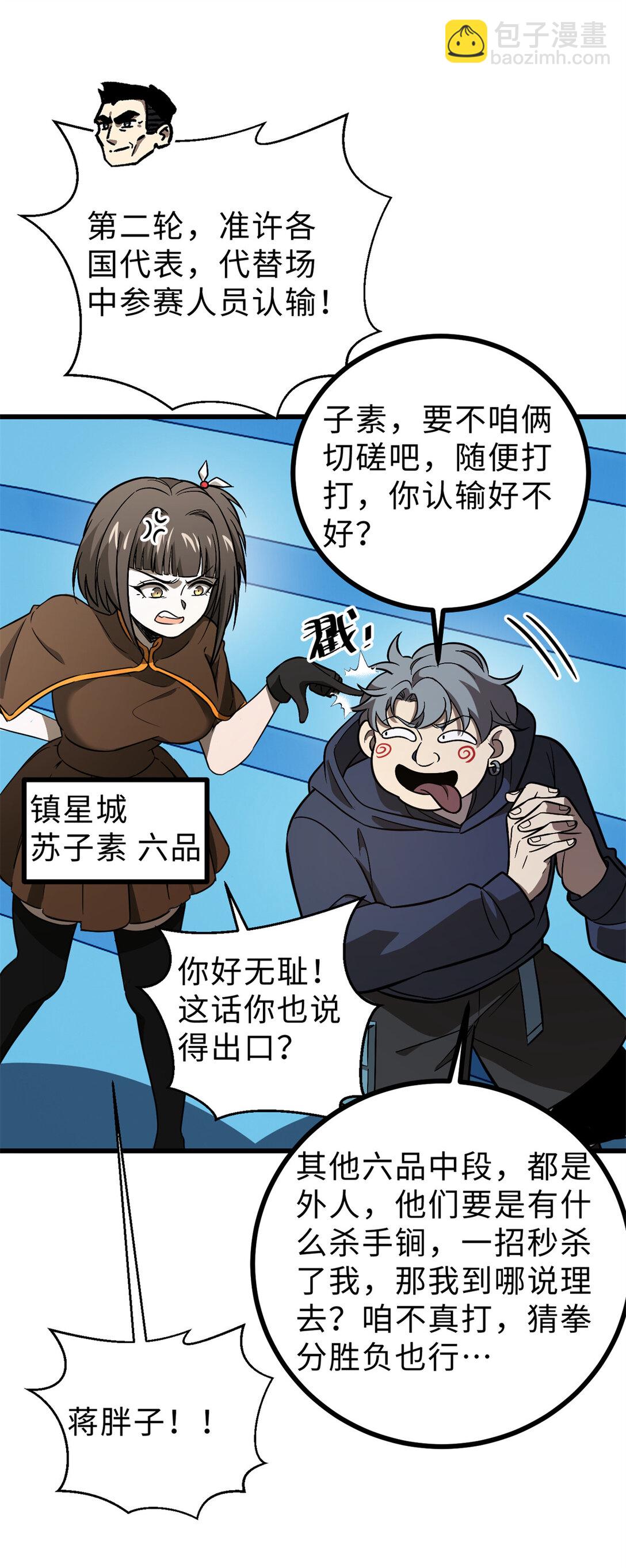 277 老阴货好多！(1/2)-第282话