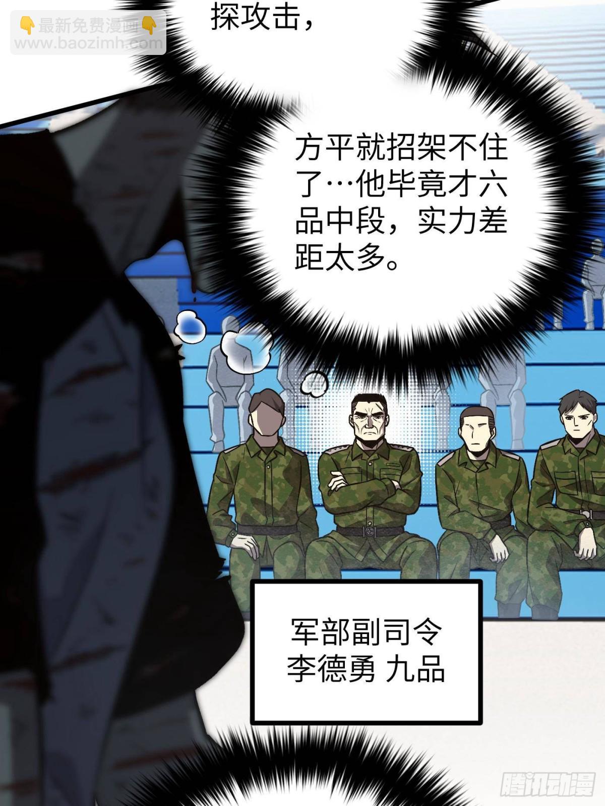 第275话 强大的方平(1/2)-第280话