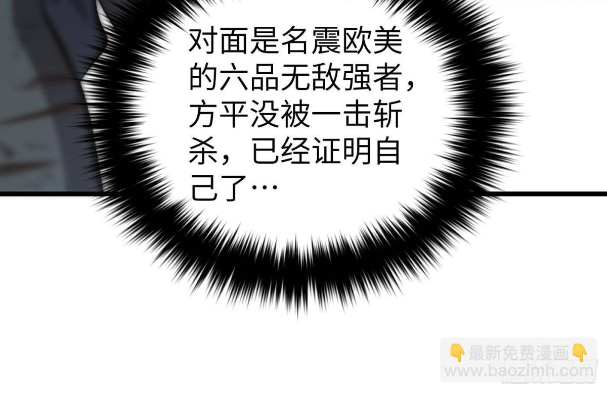 第275话 强大的方平(1/2)-第280话