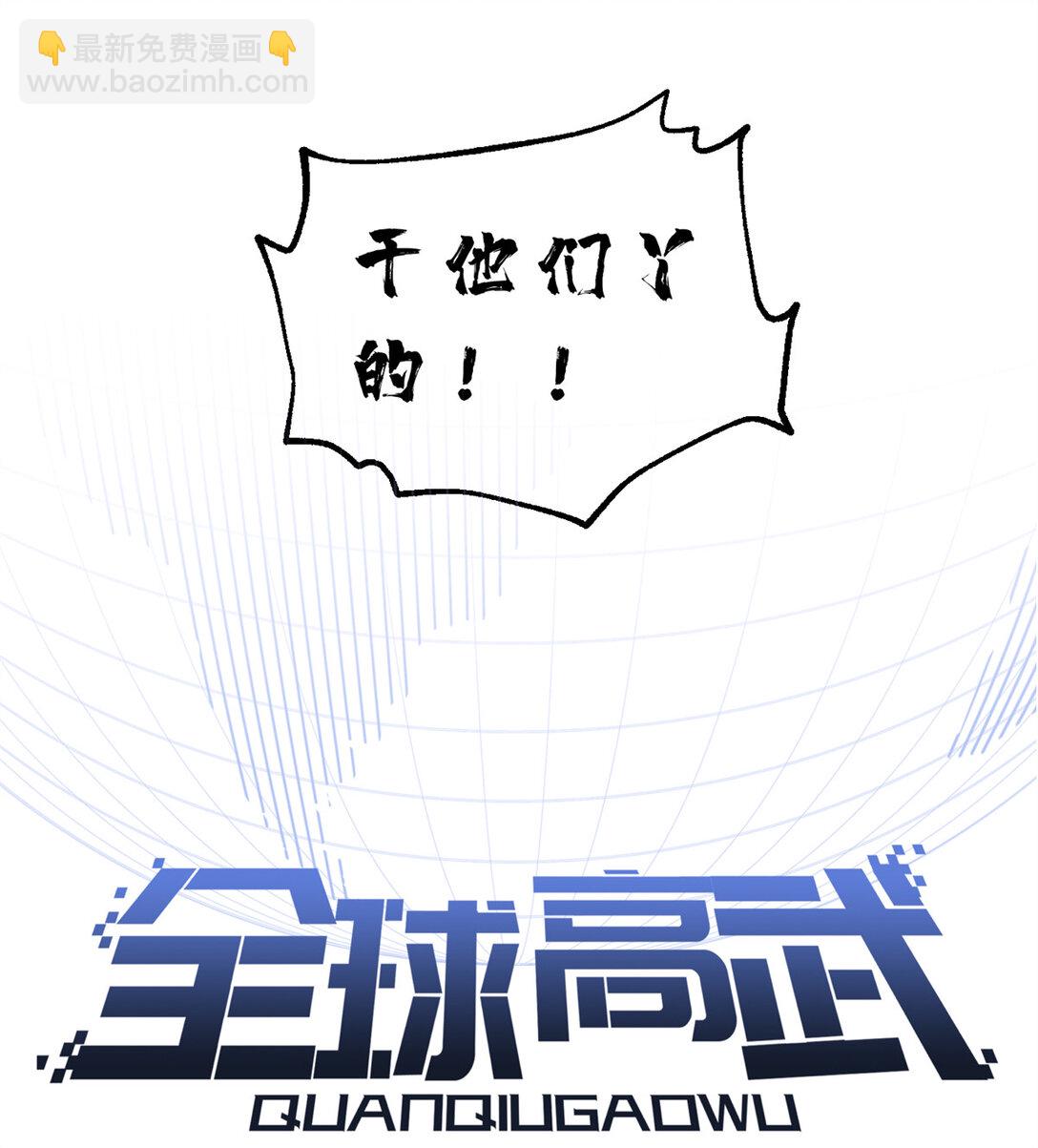 279 进入禁区(1/2)-第284话