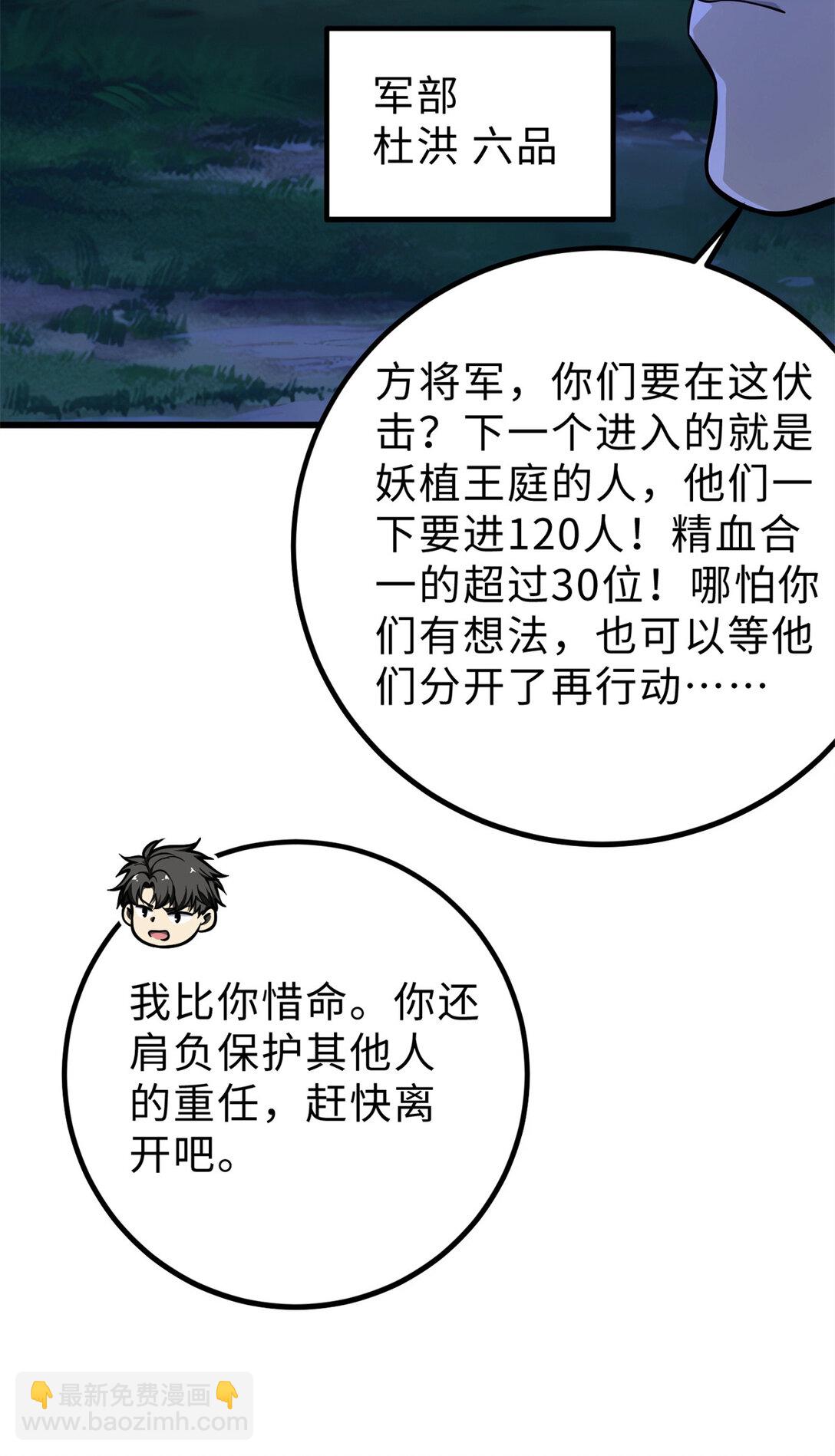 279 进入禁区(1/2)-第284话