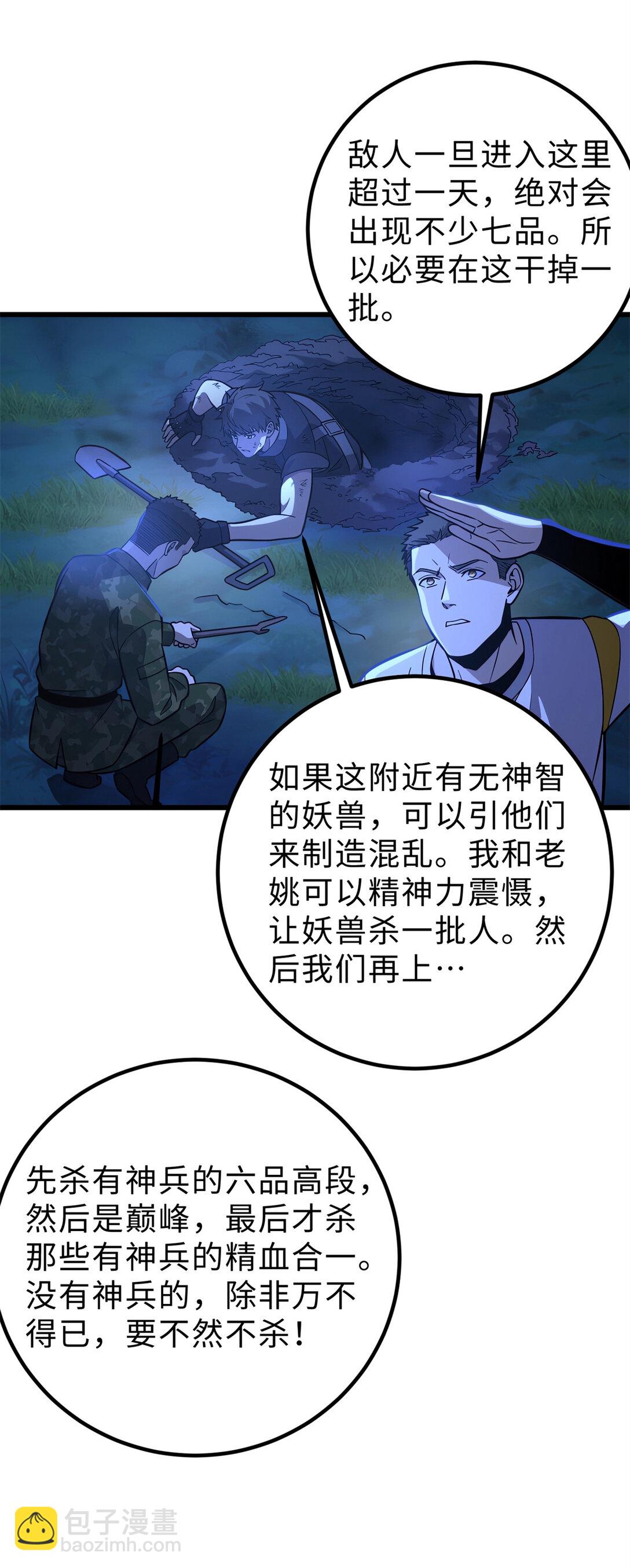 279 进入禁区(1/2)-第284话