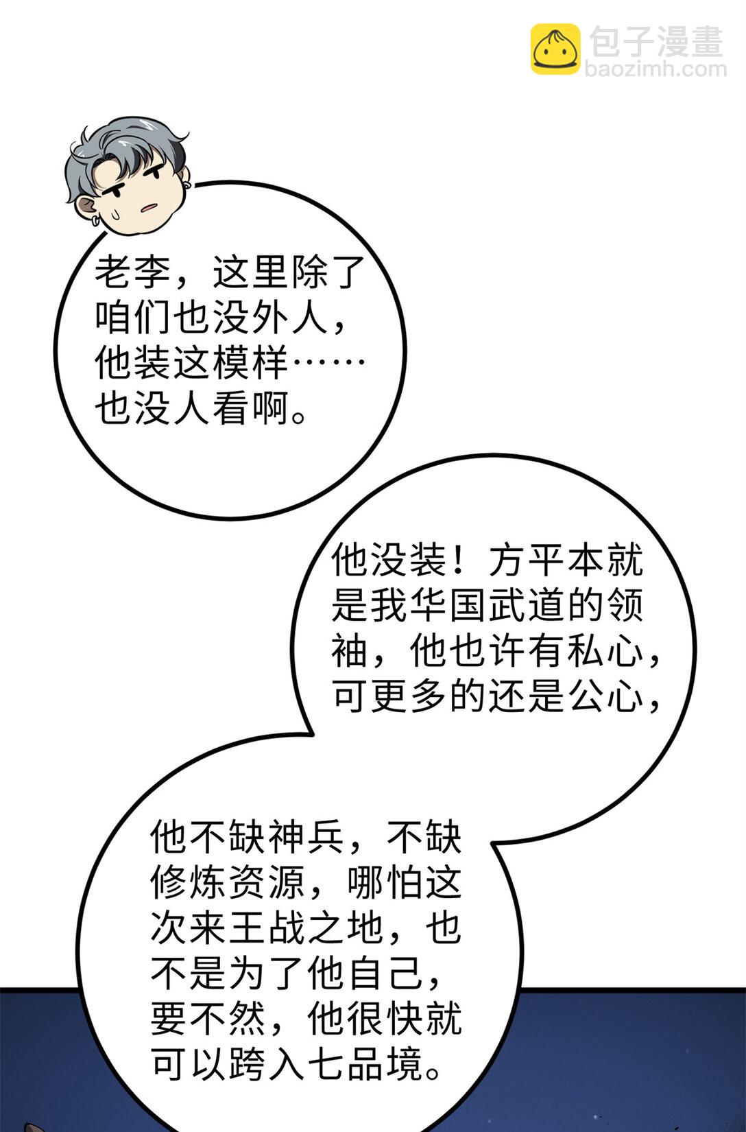 279 进入禁区(1/2)-第284话
