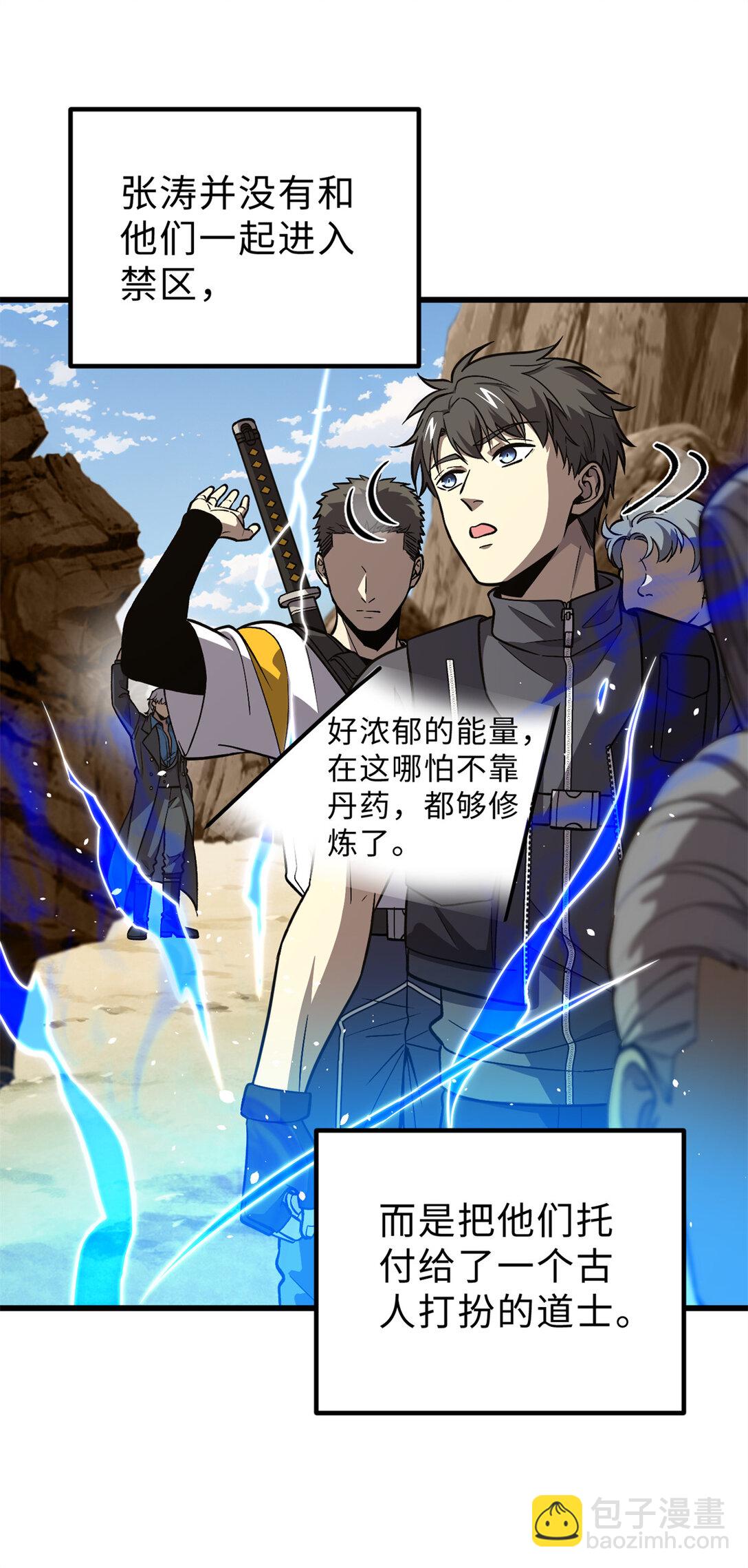 279 进入禁区(1/2)-第284话