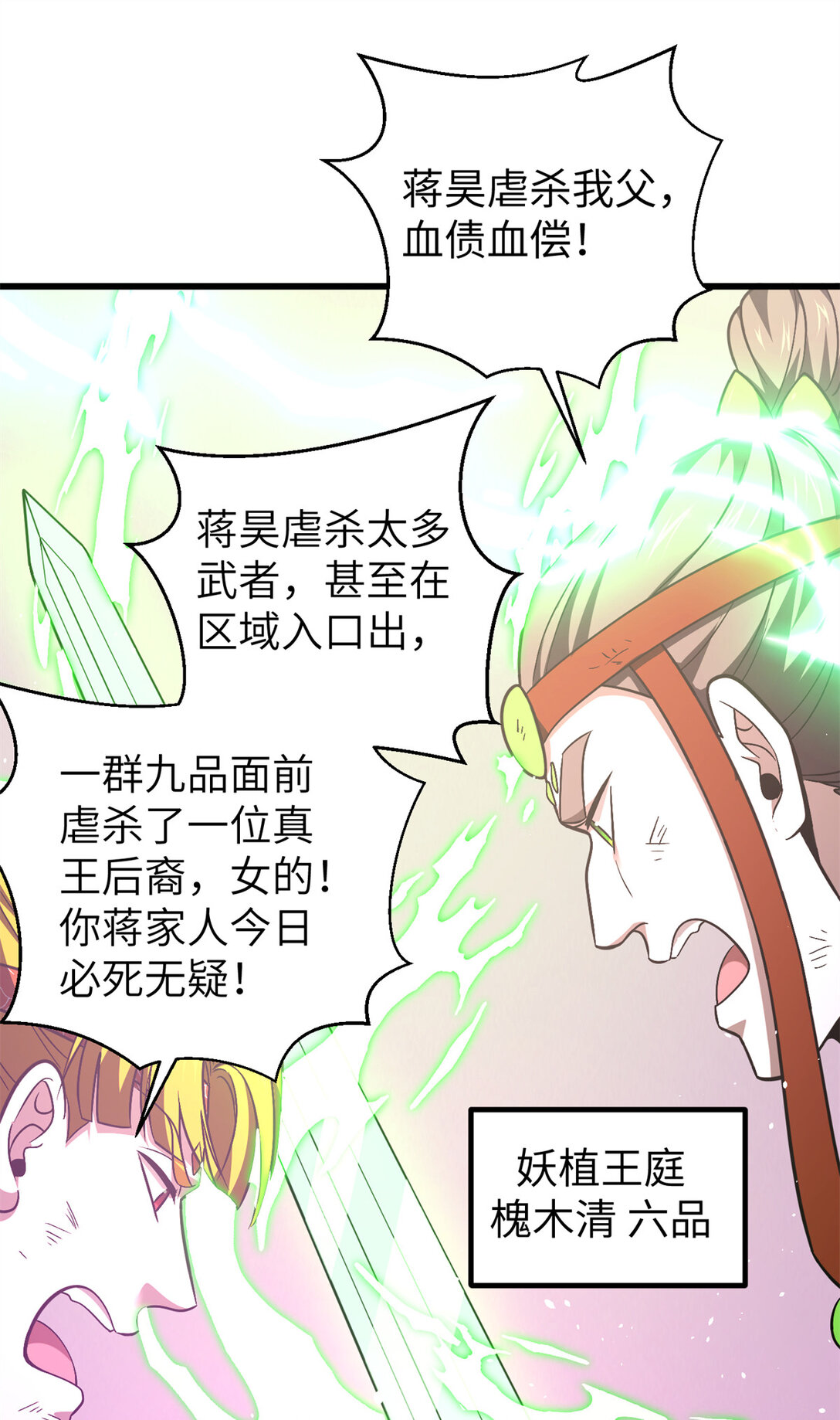 281 一波肥(1/2)-第286话