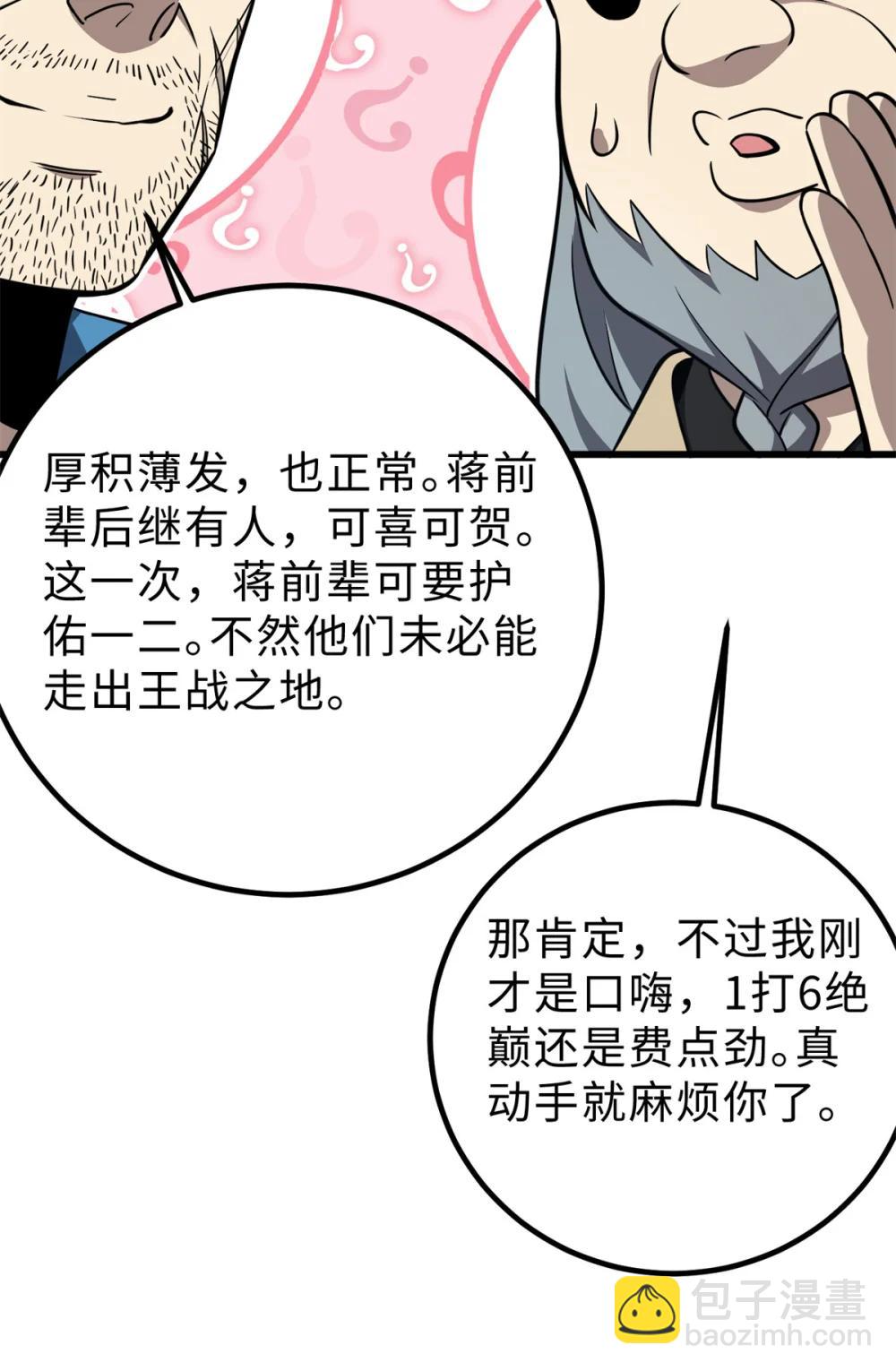 283 意外无处不在(1/2)-第288话