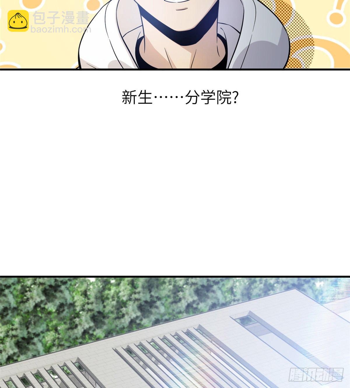 029 新生分学院(1/2)-第30话