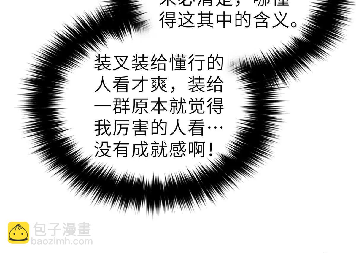 287 年轻人就是爱炫(1/3)-第292话