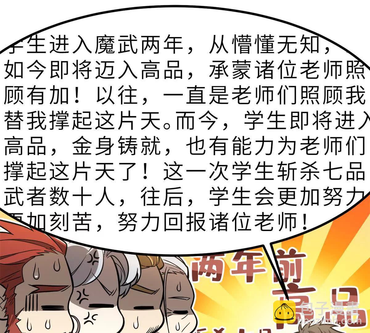 287 年轻人就是爱炫(1/3)-第292话