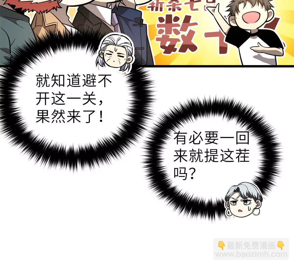 287 年轻人就是爱炫(1/3)-第292话