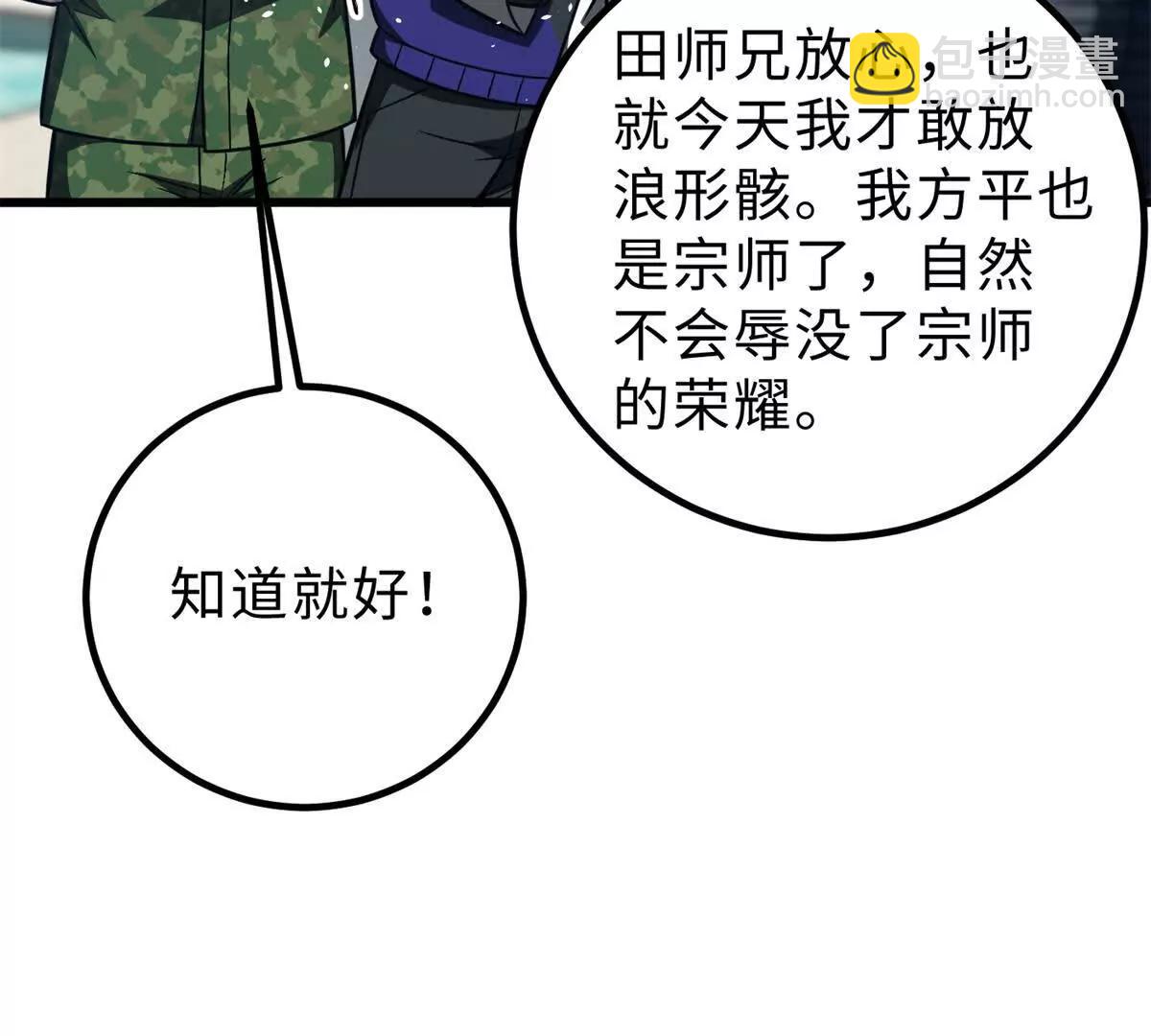 289 就是要面子(1/3)-第294话