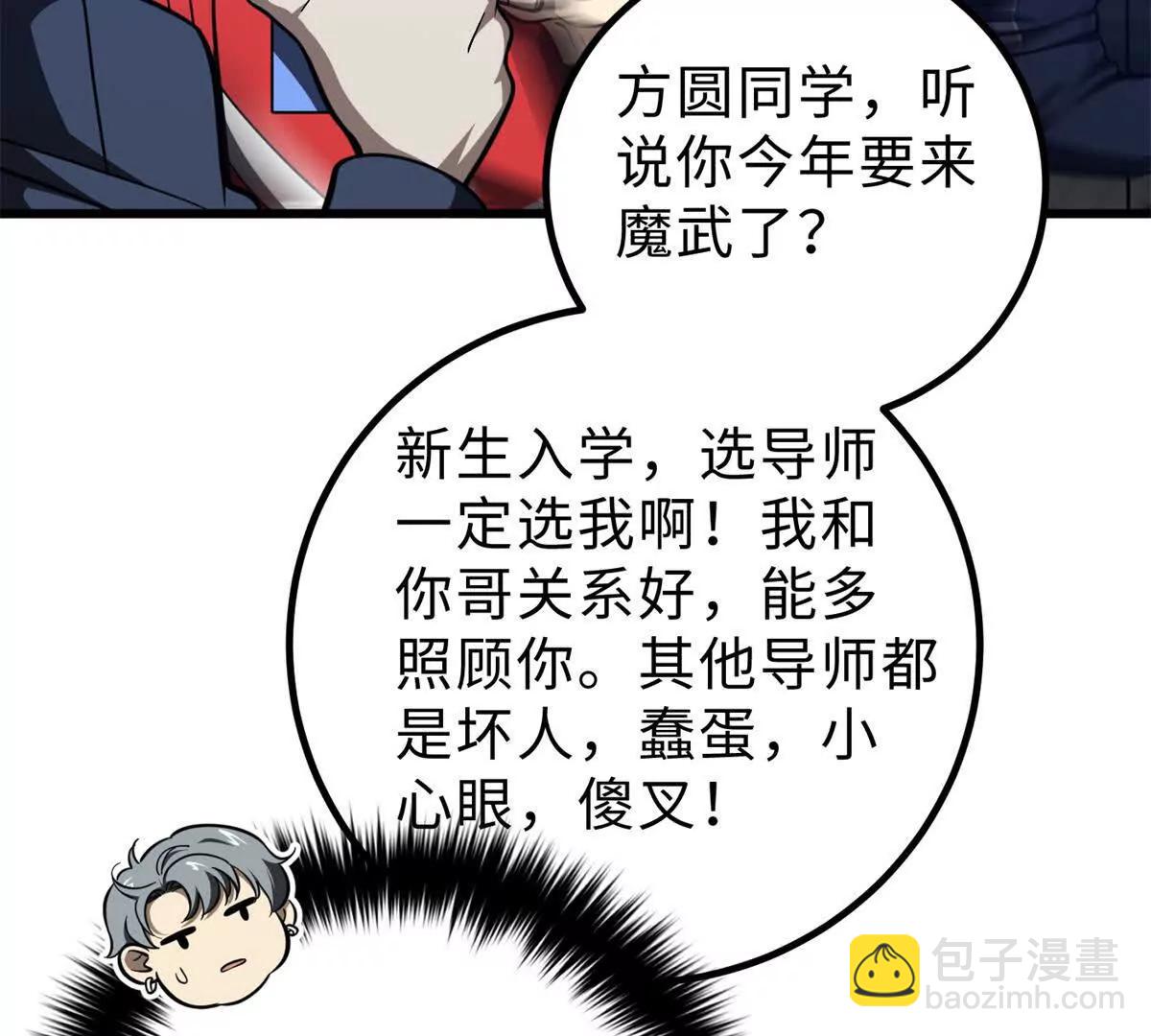 289 就是要面子(1/3)-第294话