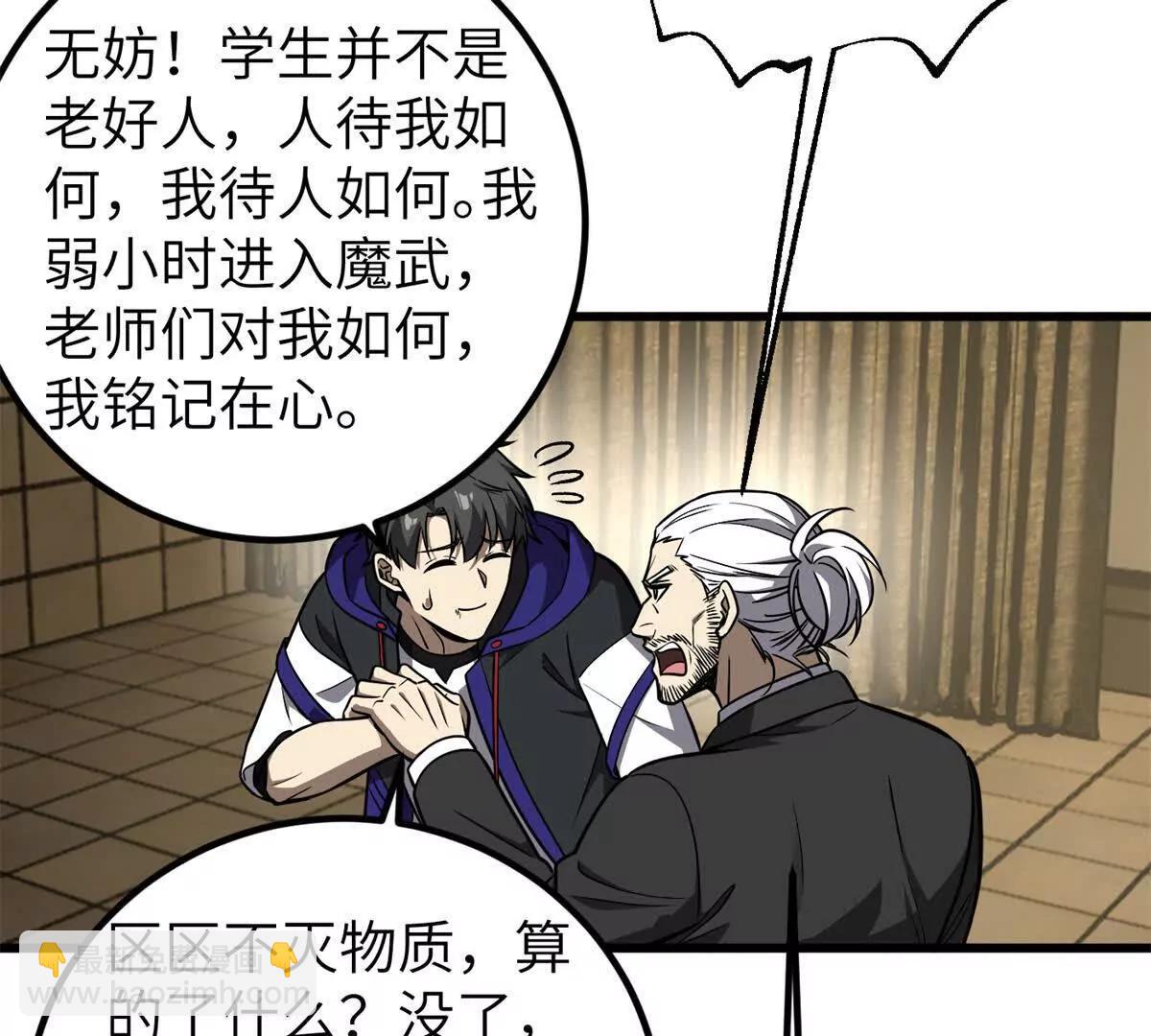 291 我助大王一臂之力！(1/3)-第296话