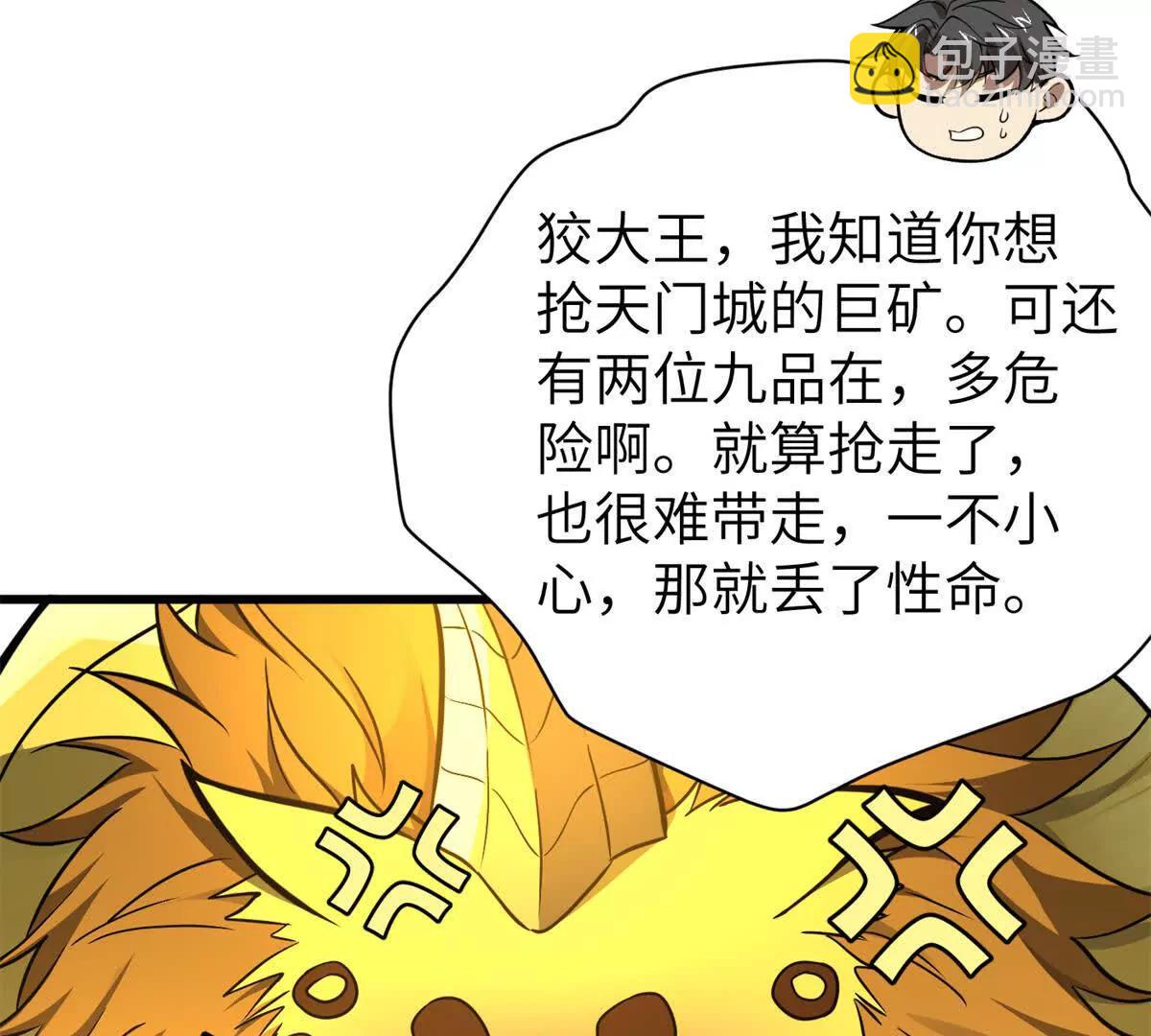 291 我助大王一臂之力！(1/3)-第296话