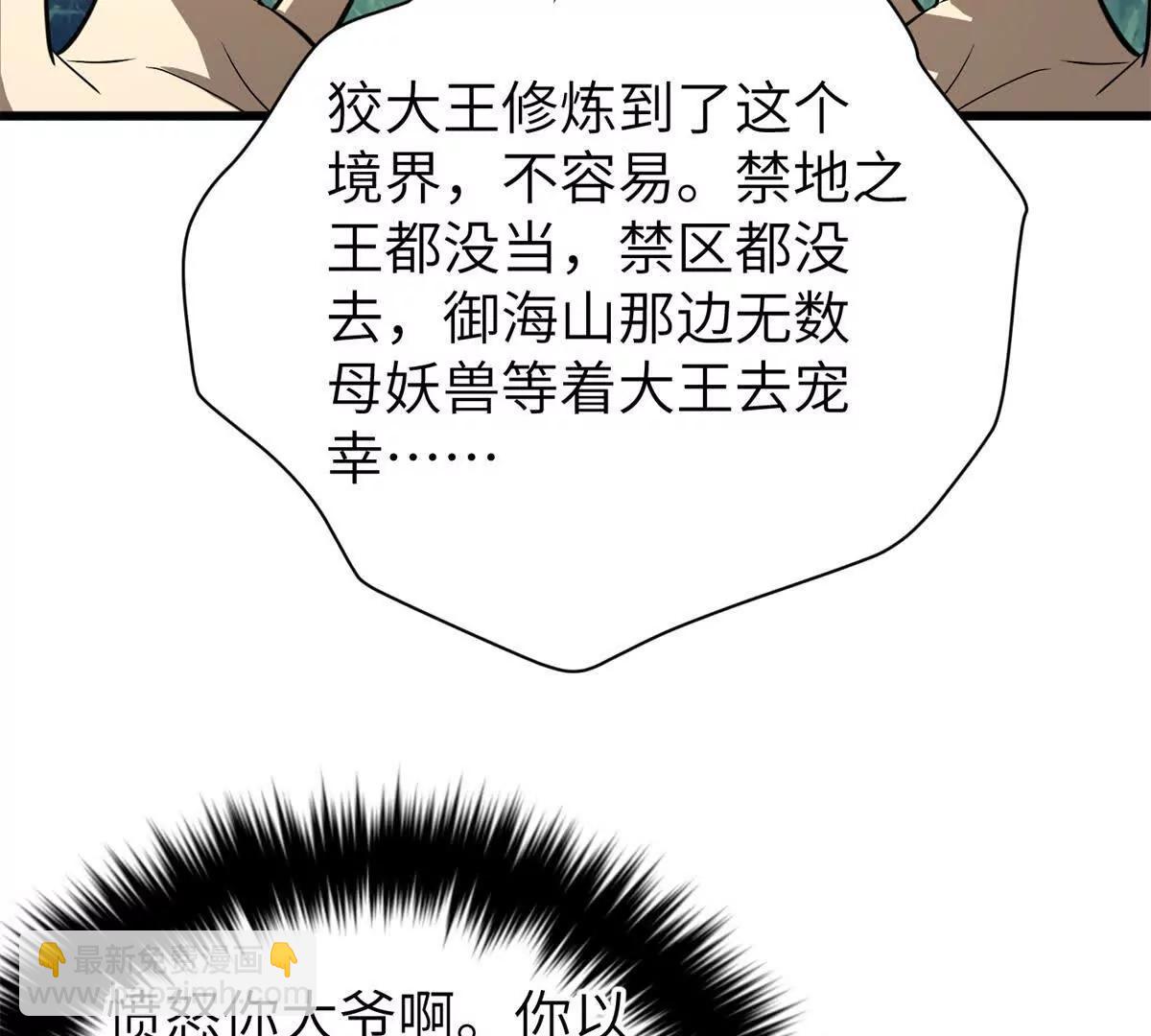 291 我助大王一臂之力！(1/3)-第296话