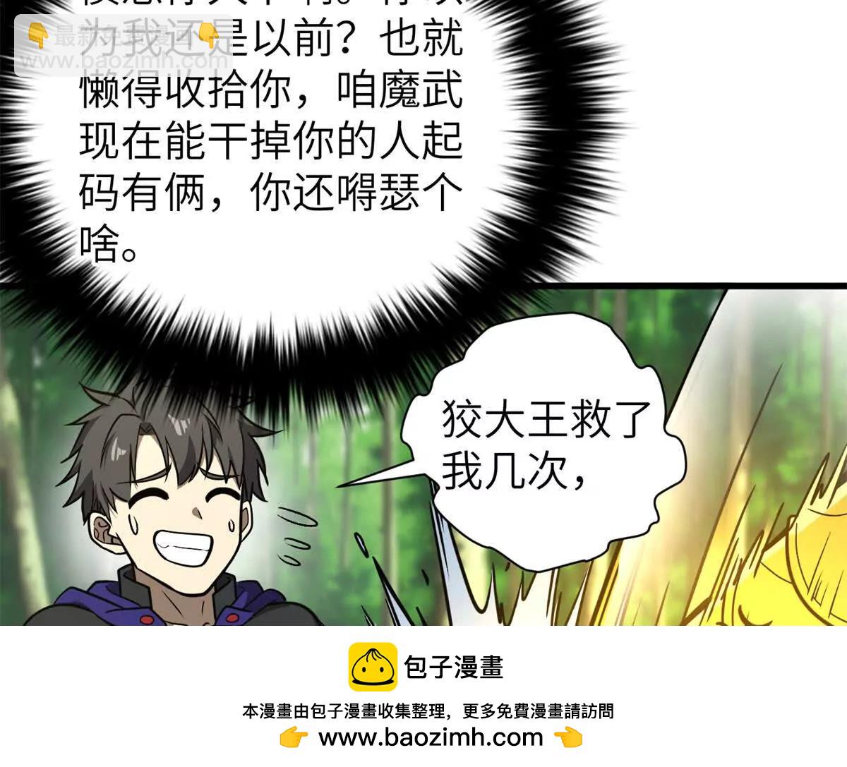 291 我助大王一臂之力！(1/3)-第296话