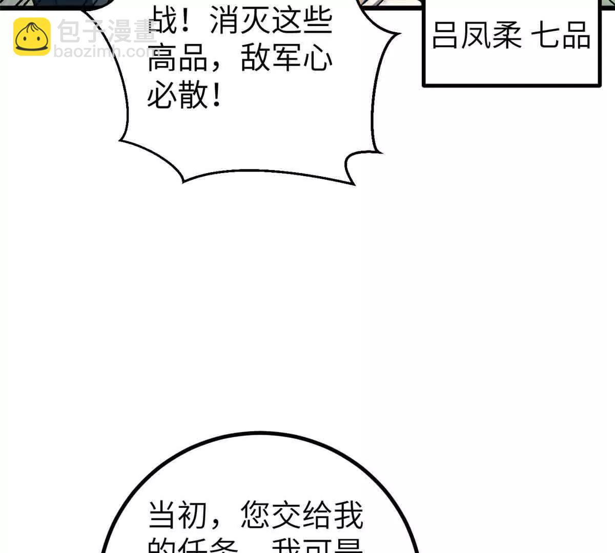 293 高品大战(1/3)-第298话