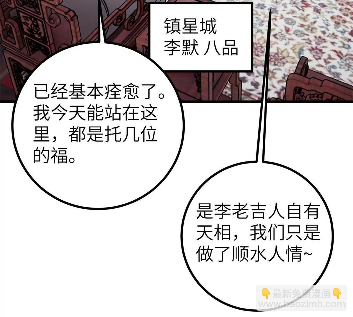 299 复生武者的遗物(1/3)-第304话