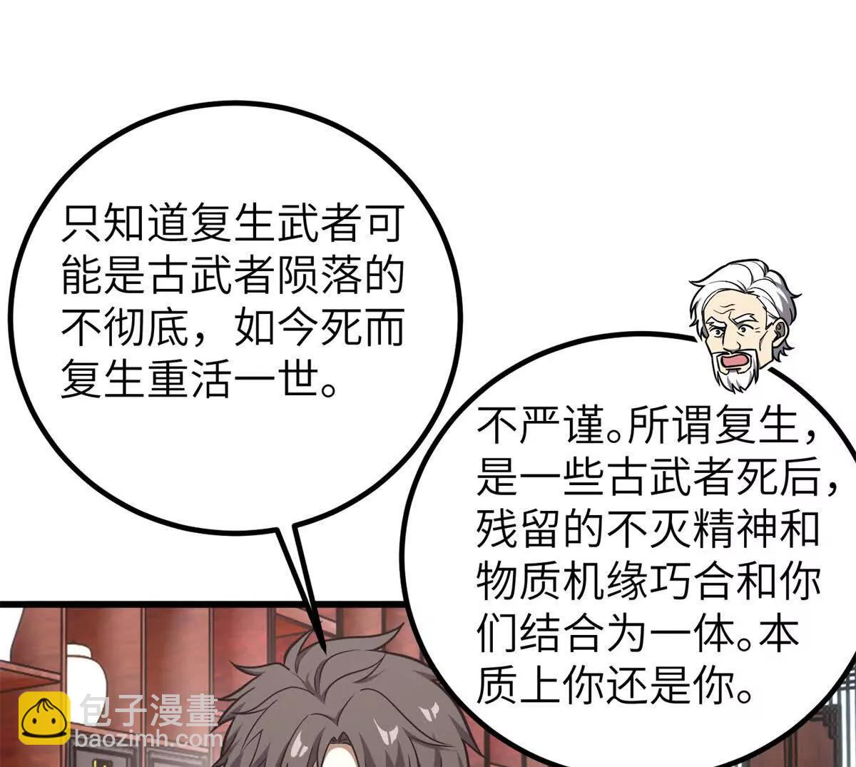 299 复生武者的遗物(1/3)-第304话