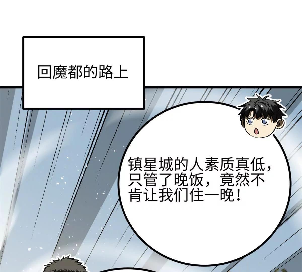 301 我要去西山(1/4)-第306话