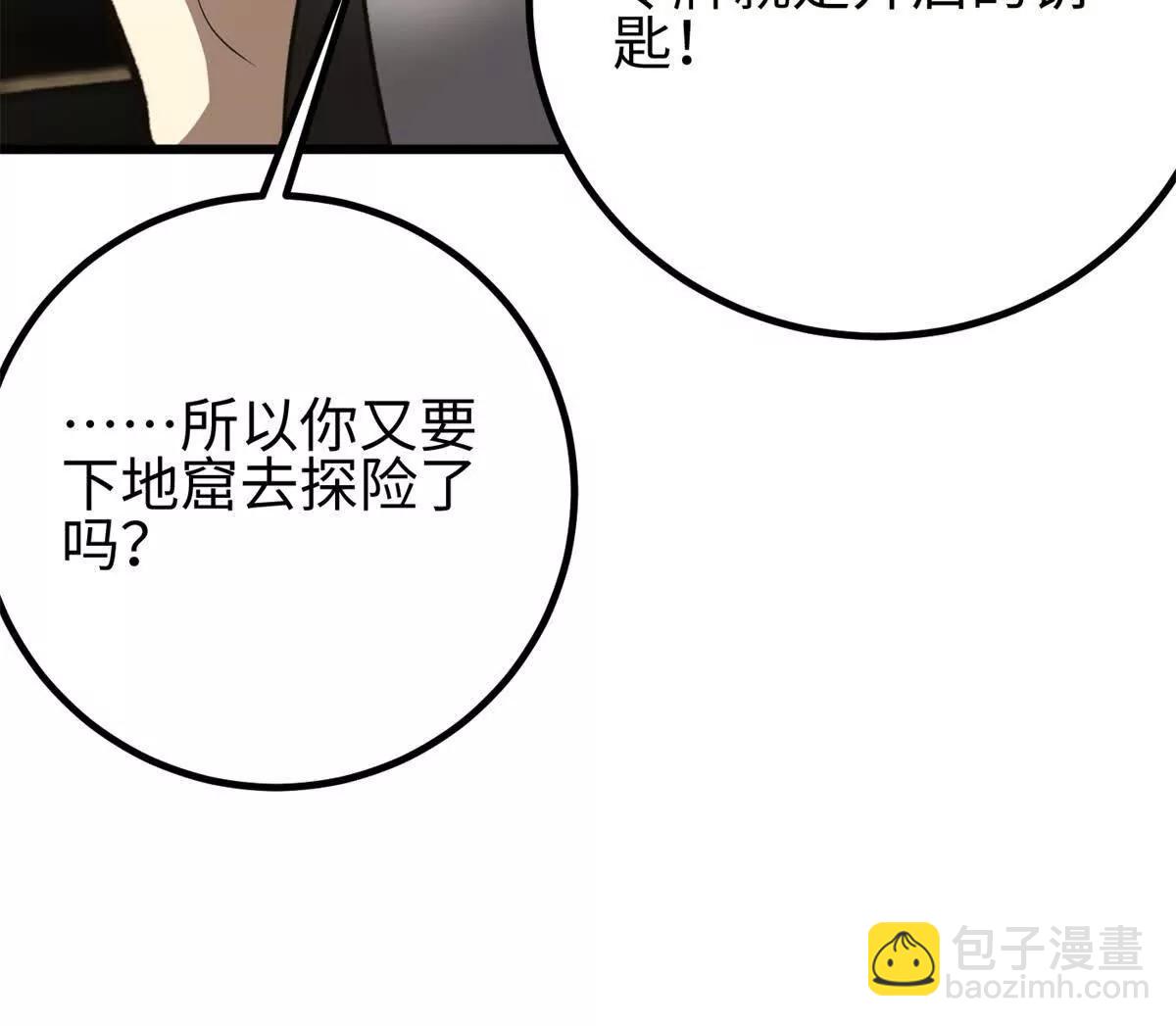 301 我要去西山(1/4)-第306话
