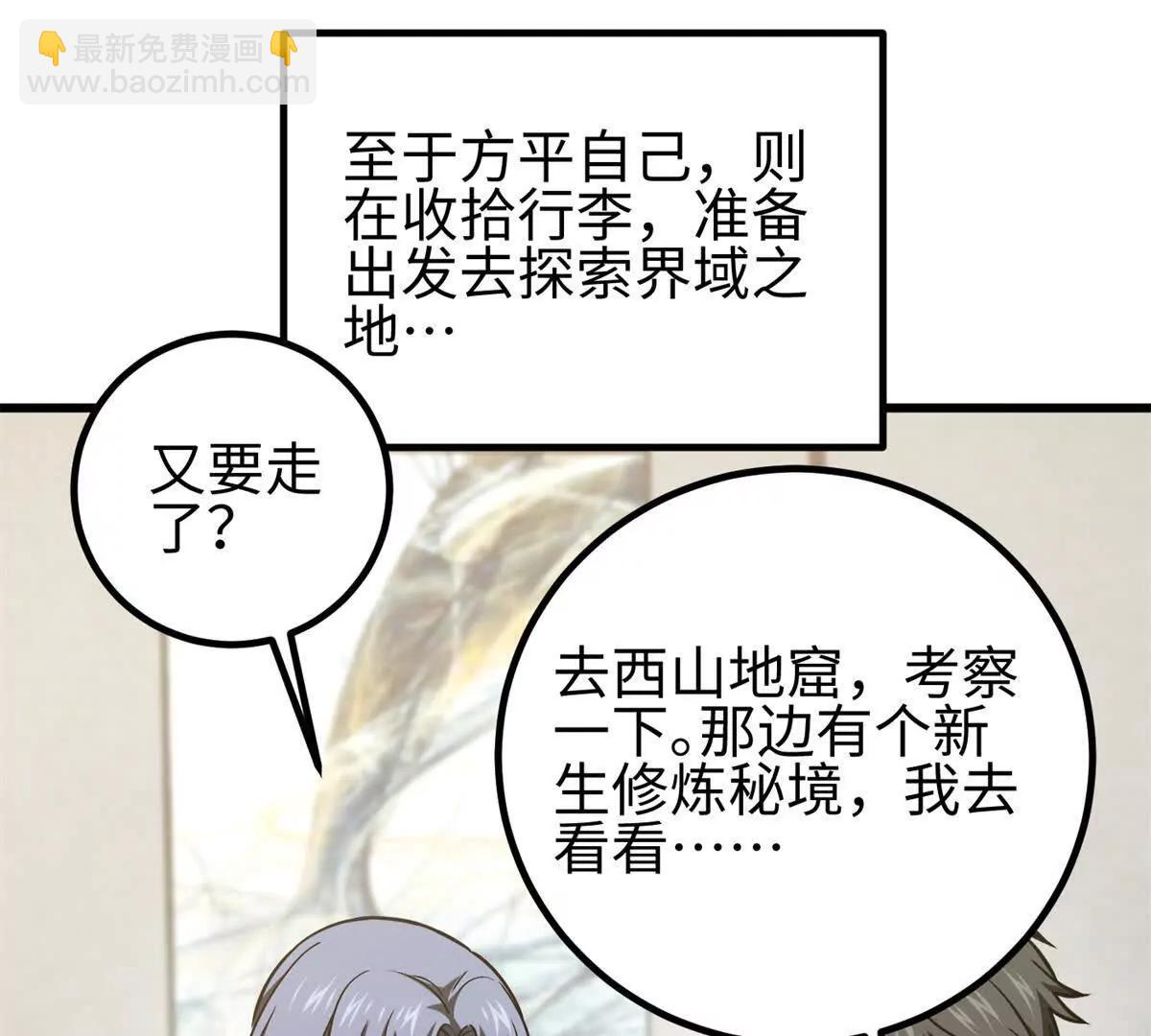 301 我要去西山(1/4)-第306话