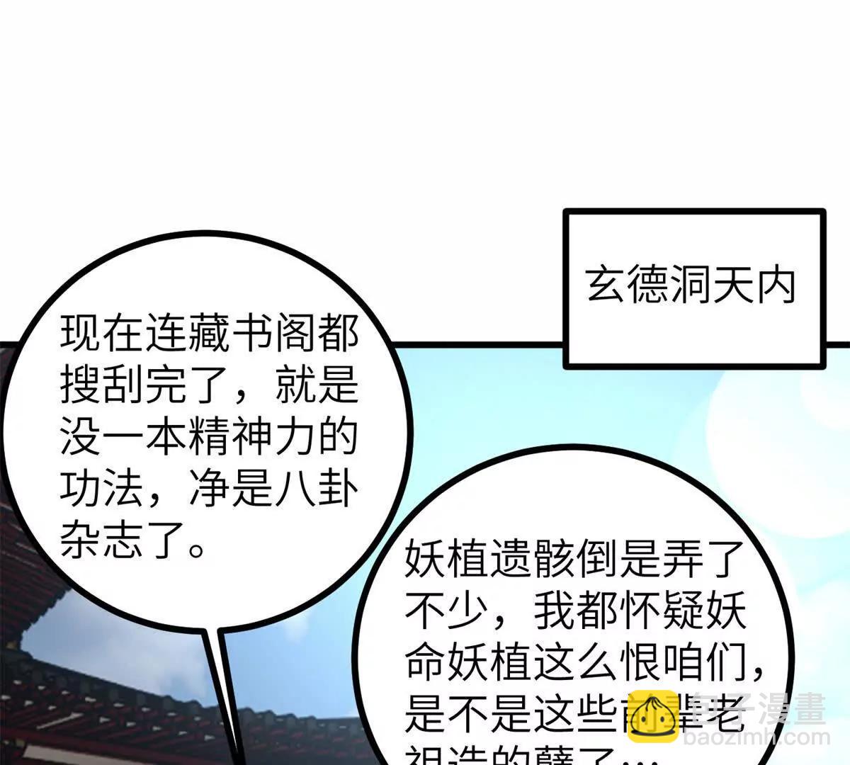 303 入天宫(1/3)-第308话