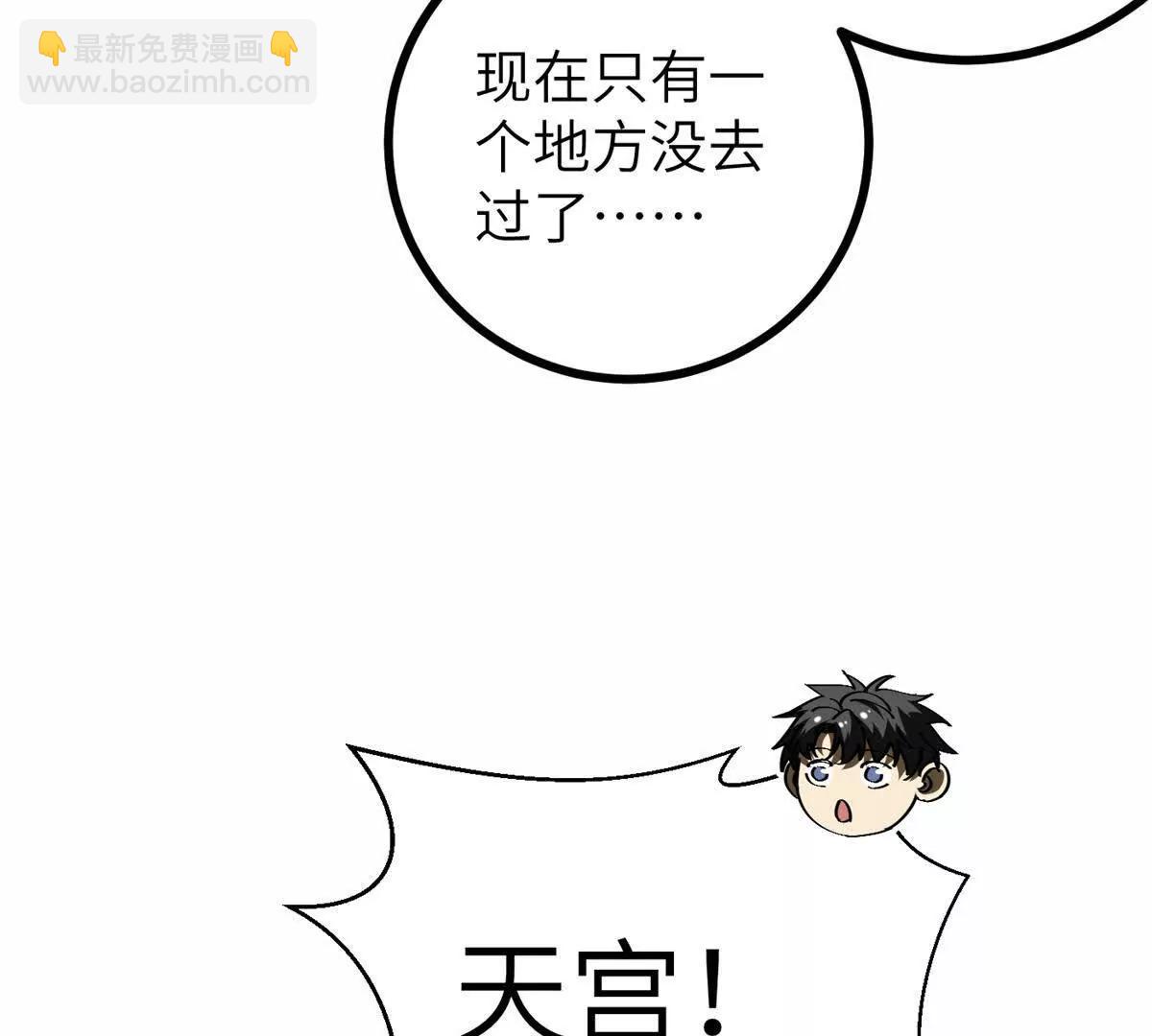 303 入天宫(1/3)-第308话
