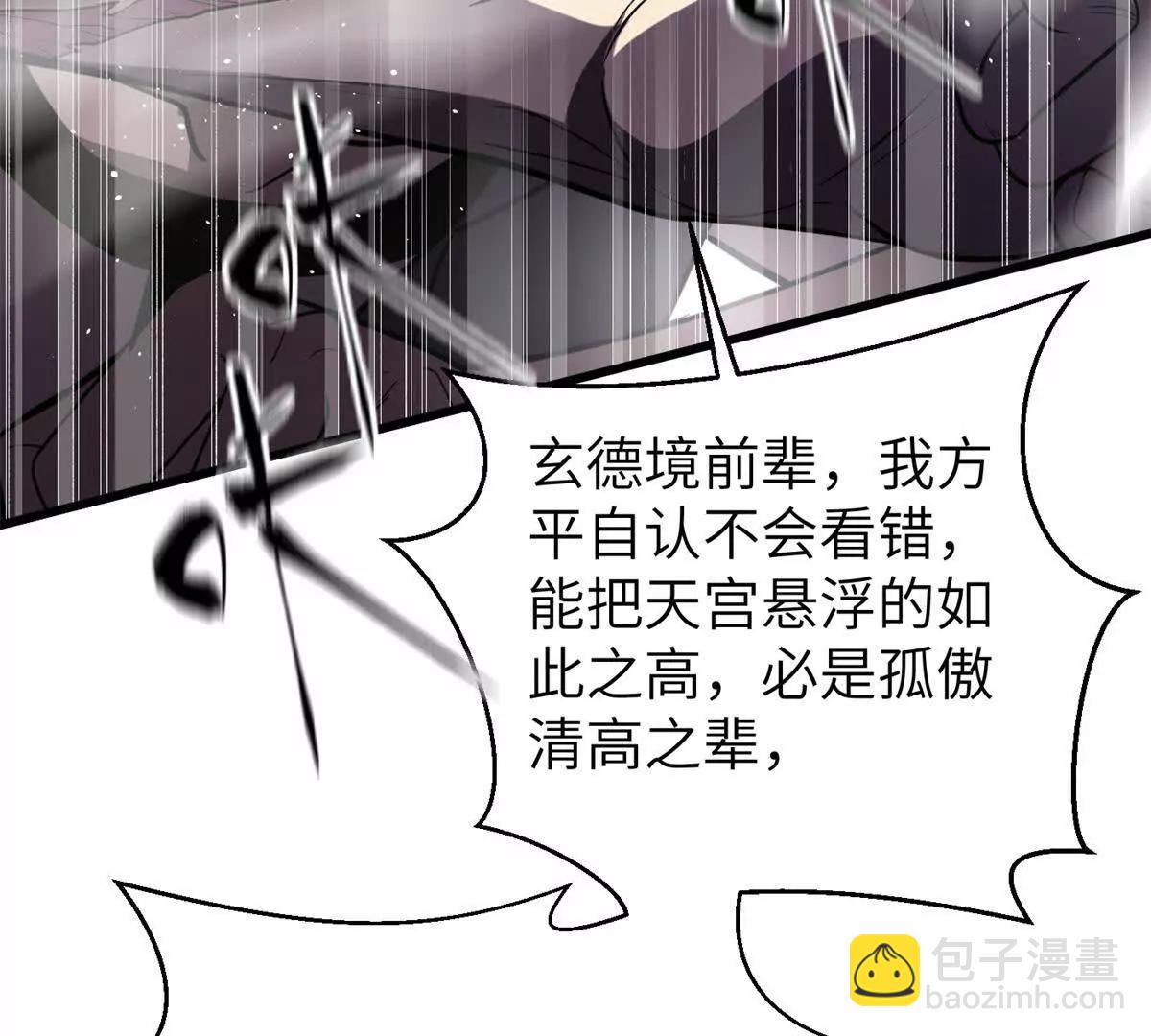 303 入天宫(1/3)-第308话