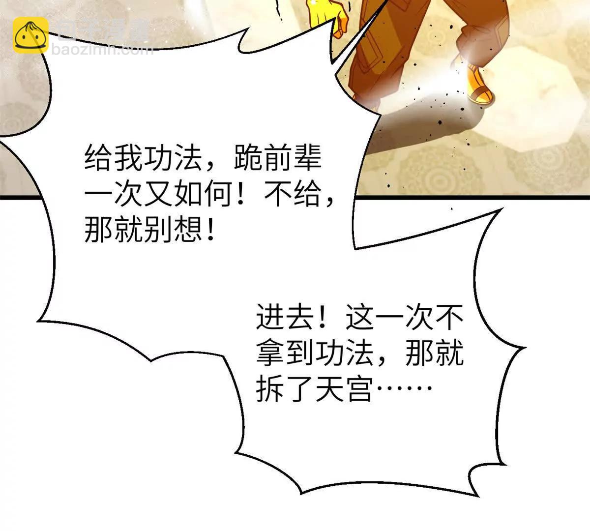 303 入天宫(1/3)-第308话