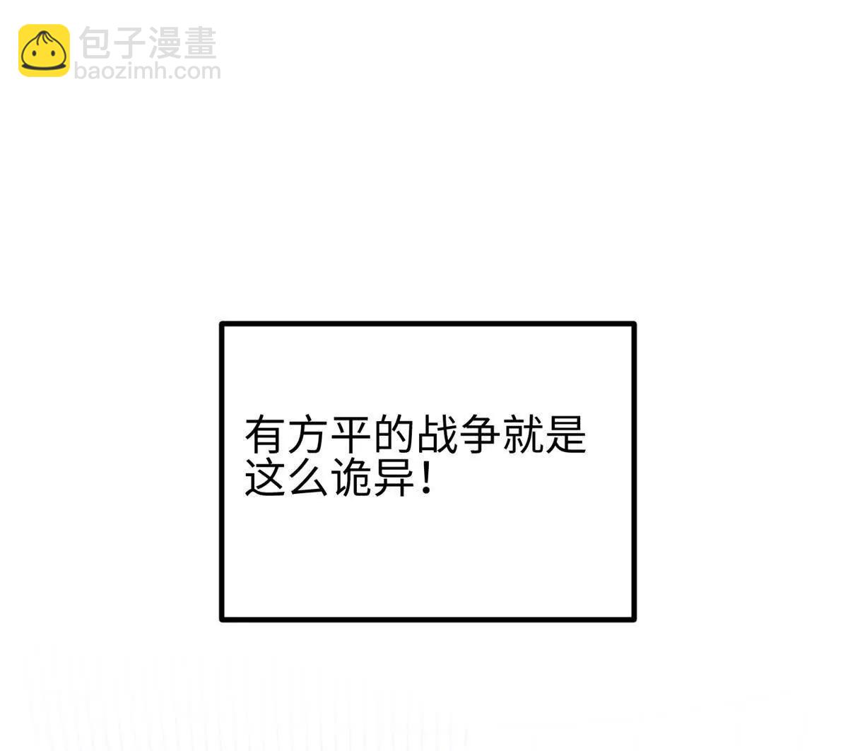 307 有我的战争就是这么诡异(1/3)-第312话