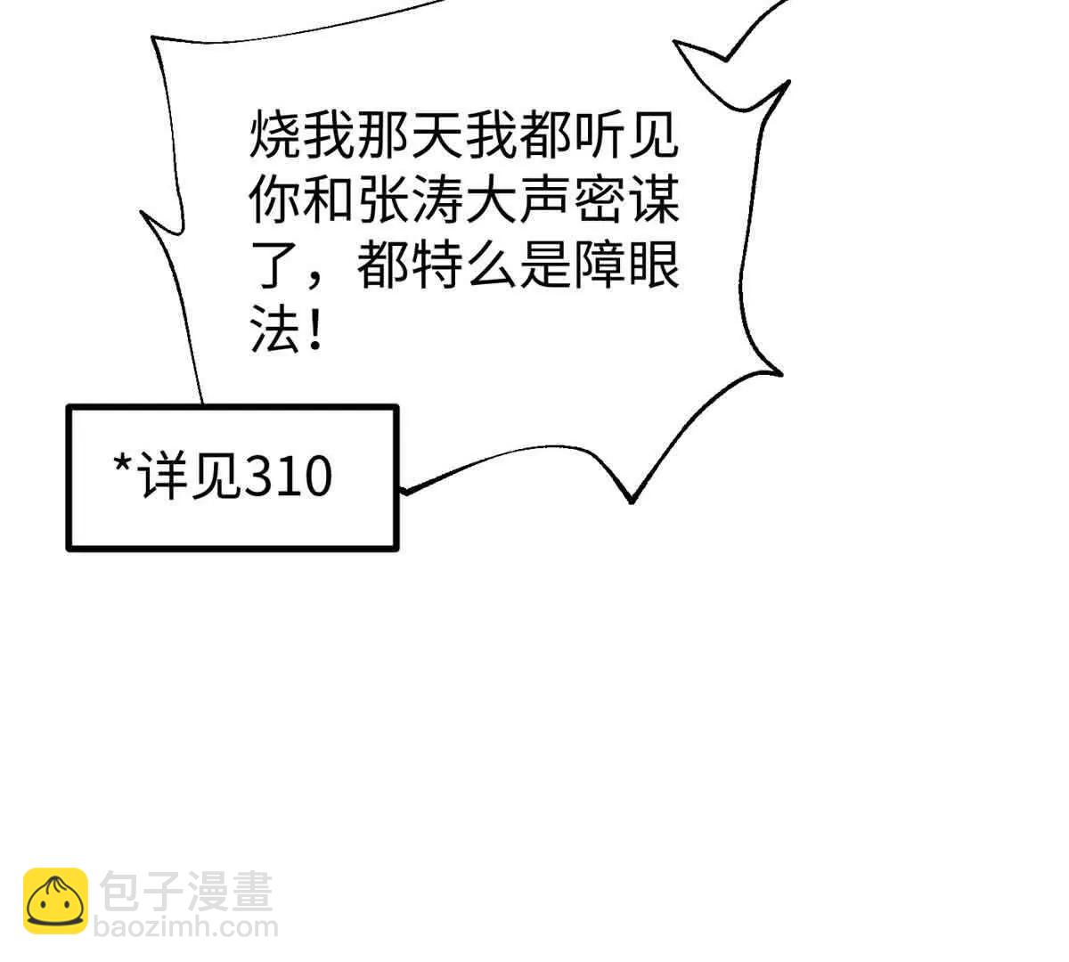 313 就是这么强(1/3)-第318话