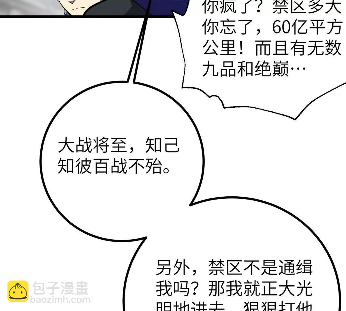 315 世界这么大，我想去看看(1/4)-第320话