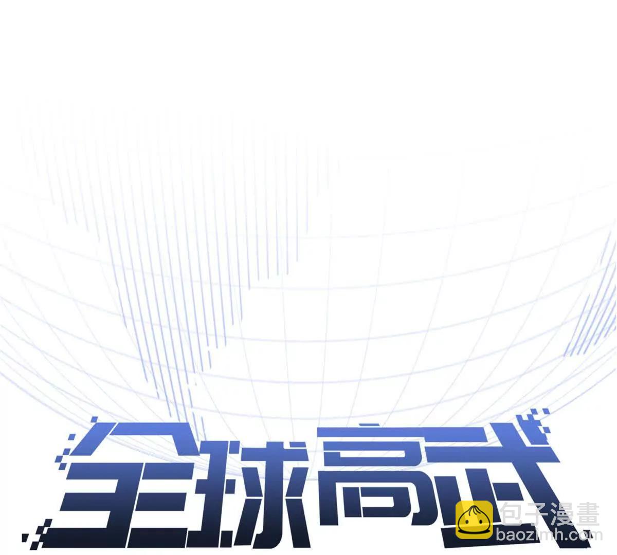 319 就是要莽(1/3)-第324话