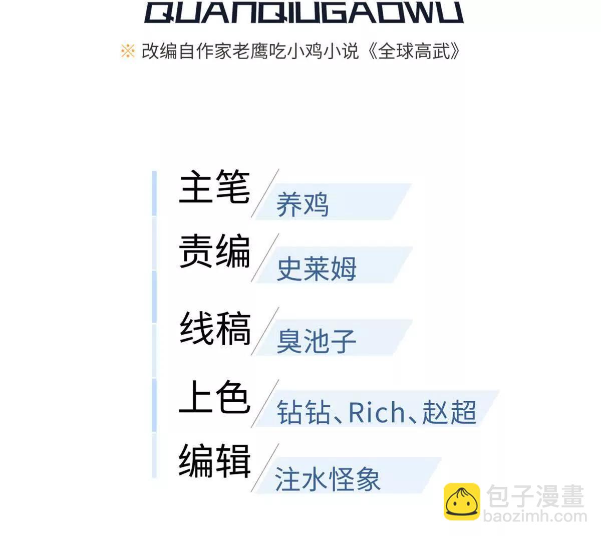 319 就是要莽(1/3)-第324话