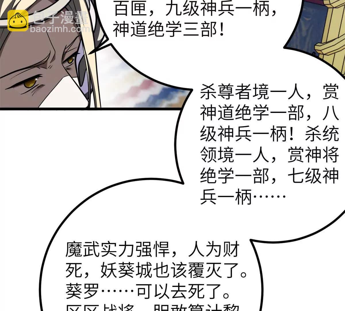 319 就是要莽(1/3)-第324话