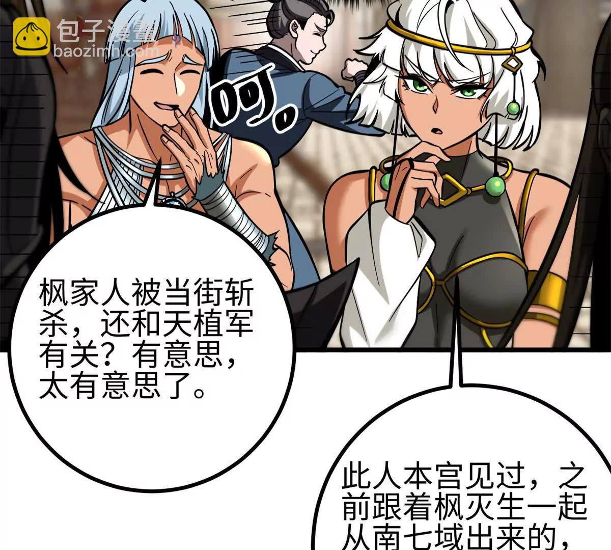 321 换个马甲继续浪(1/3)-第326话