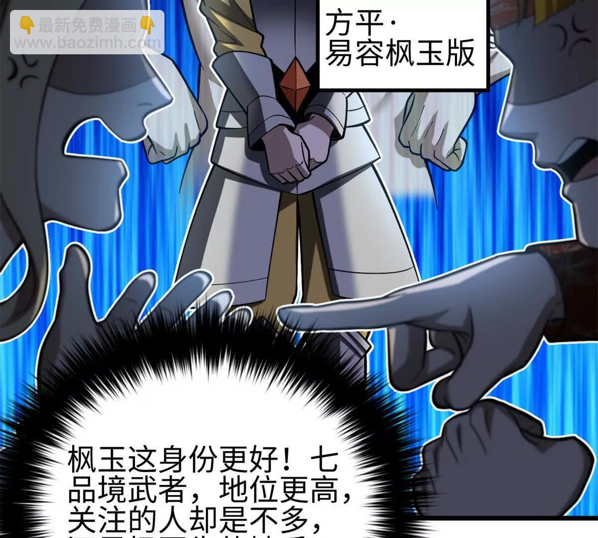 321 换个马甲继续浪(1/3)-第326话
