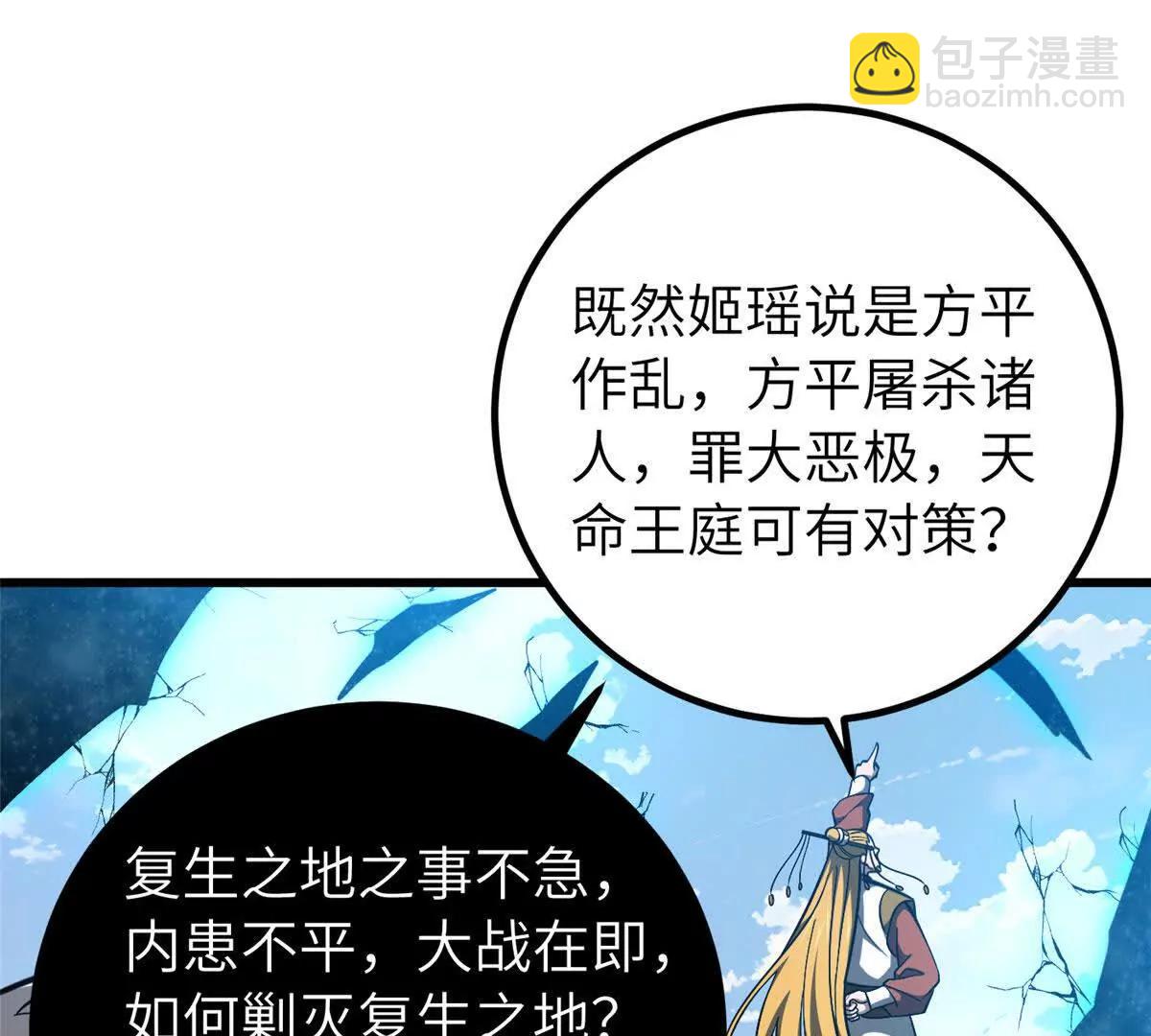 329 有我无敌(1/3)-第334话