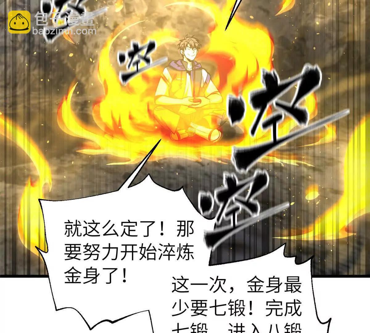 329 有我无敌(1/3)-第334话
